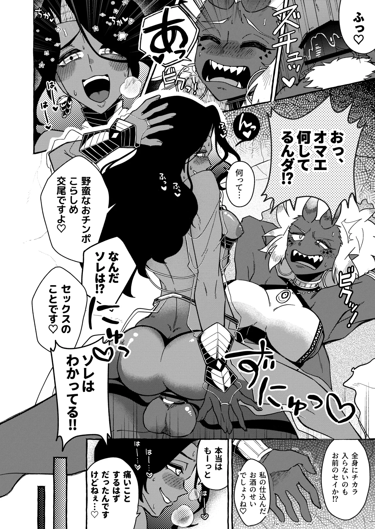 多腕筋肉両性具有女神 VS 褐色巨尻細腰雌男子神 Page.8