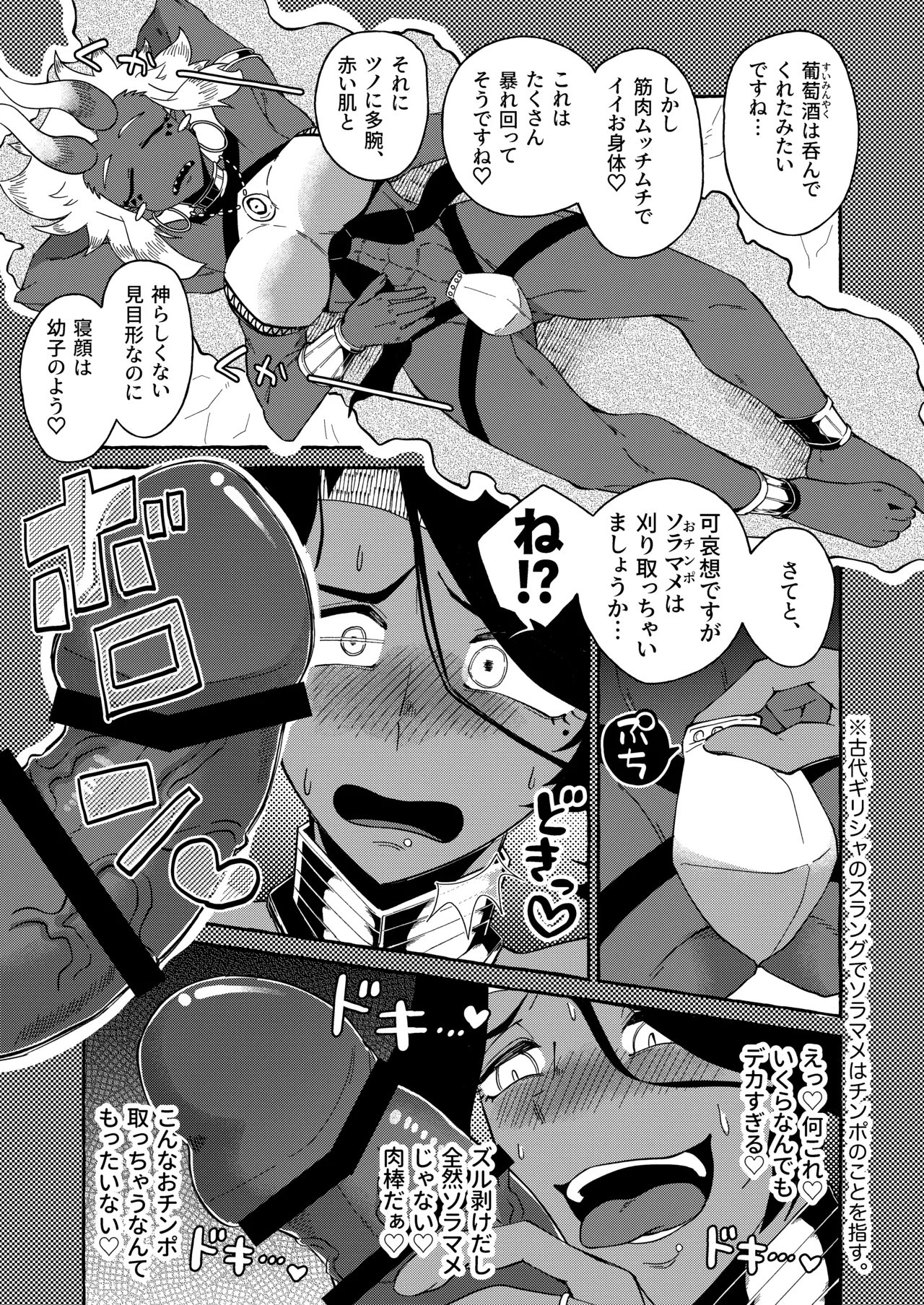 多腕筋肉両性具有女神 VS 褐色巨尻細腰雌男子神 Page.9