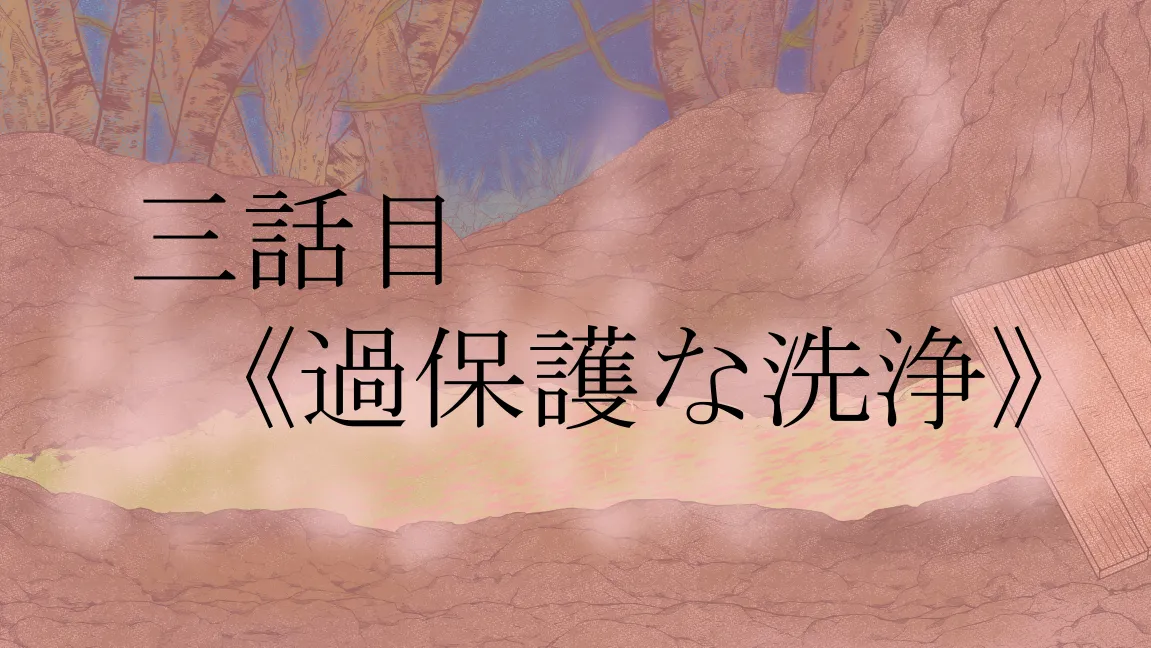 森の管理者と捨てられ護兵 Page.111