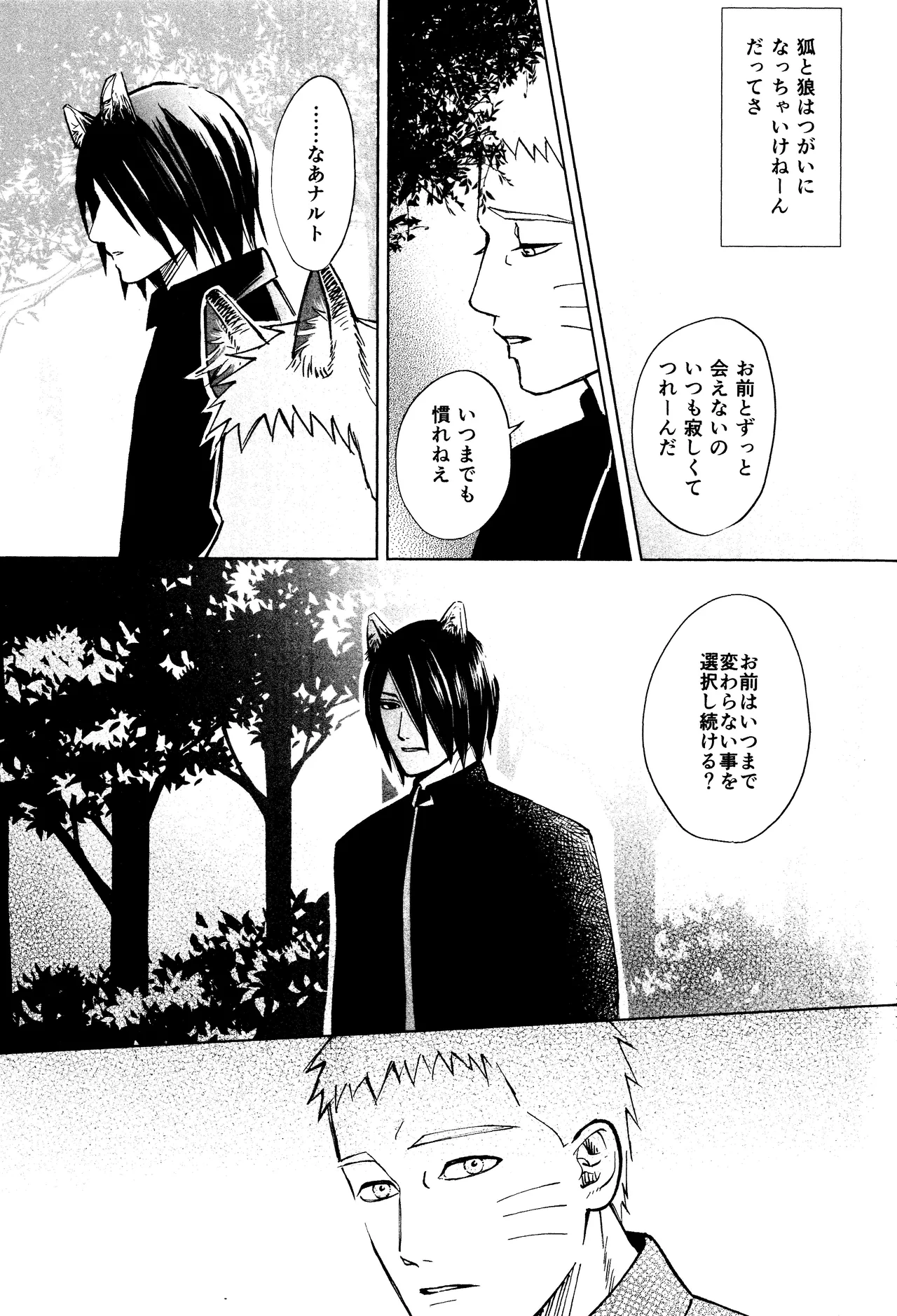 もりのなかのじゆう Page.16