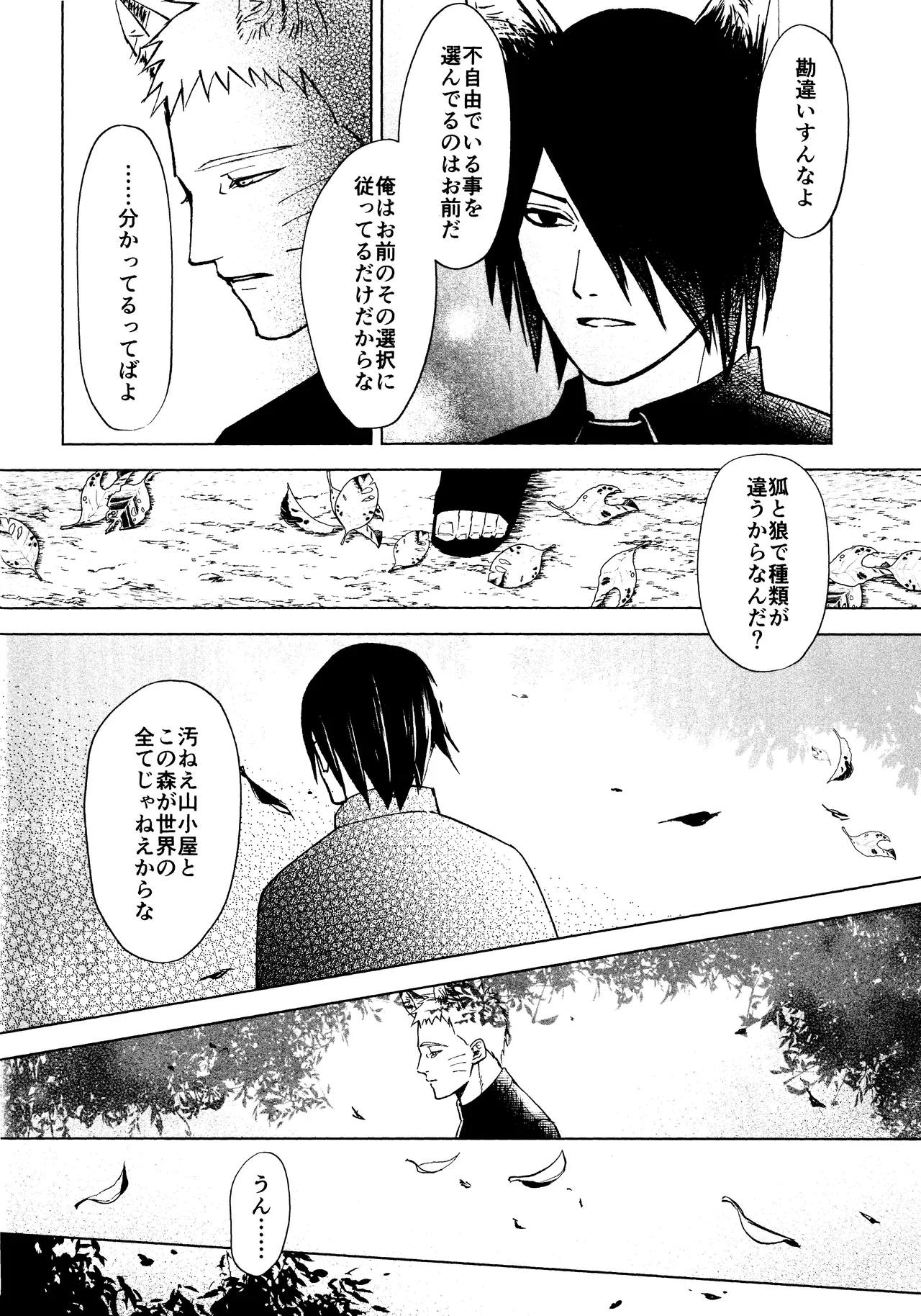 もりのなかのじゆう Page.17