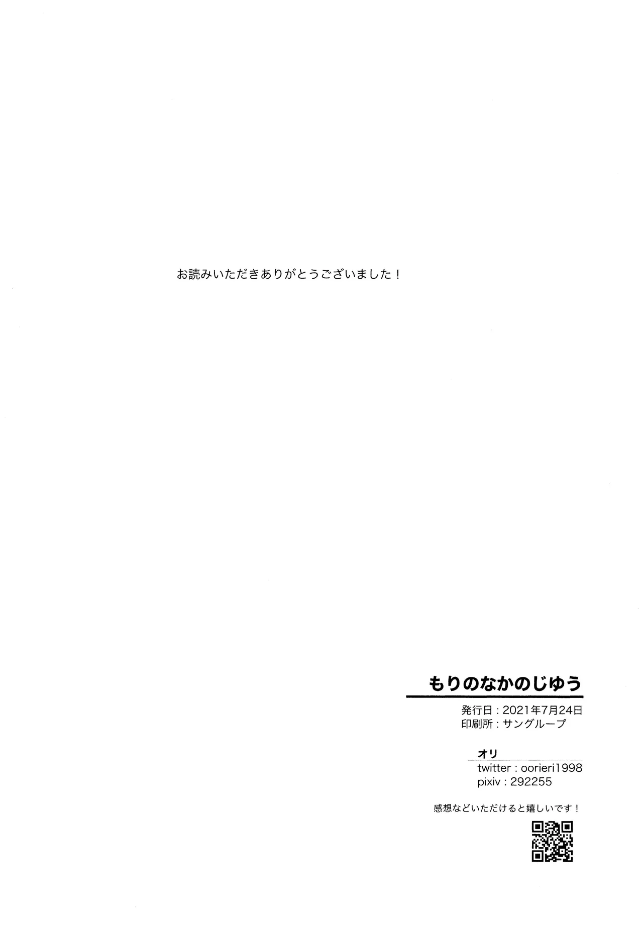 もりのなかのじゆう Page.19