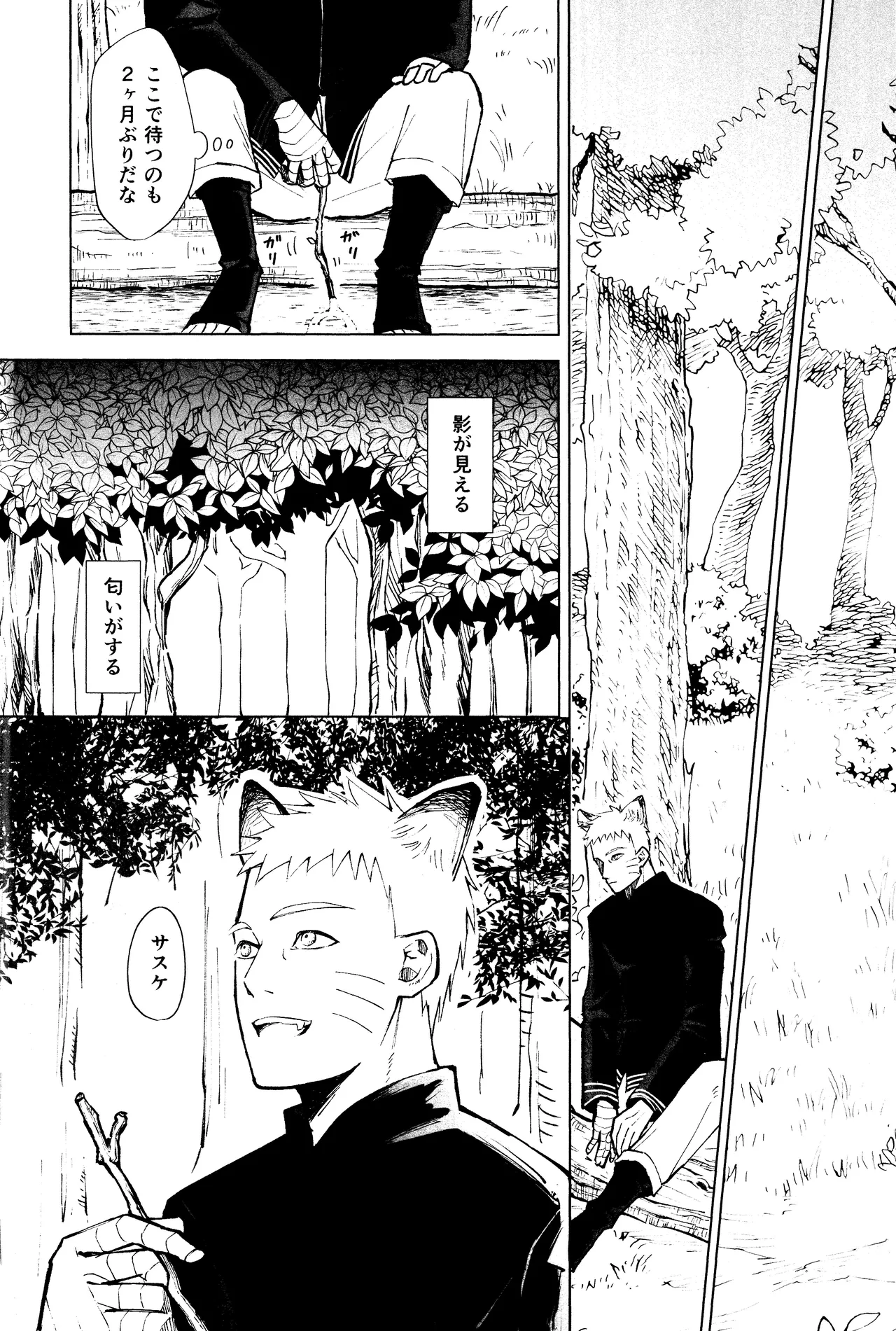 もりのなかのじゆう Page.3