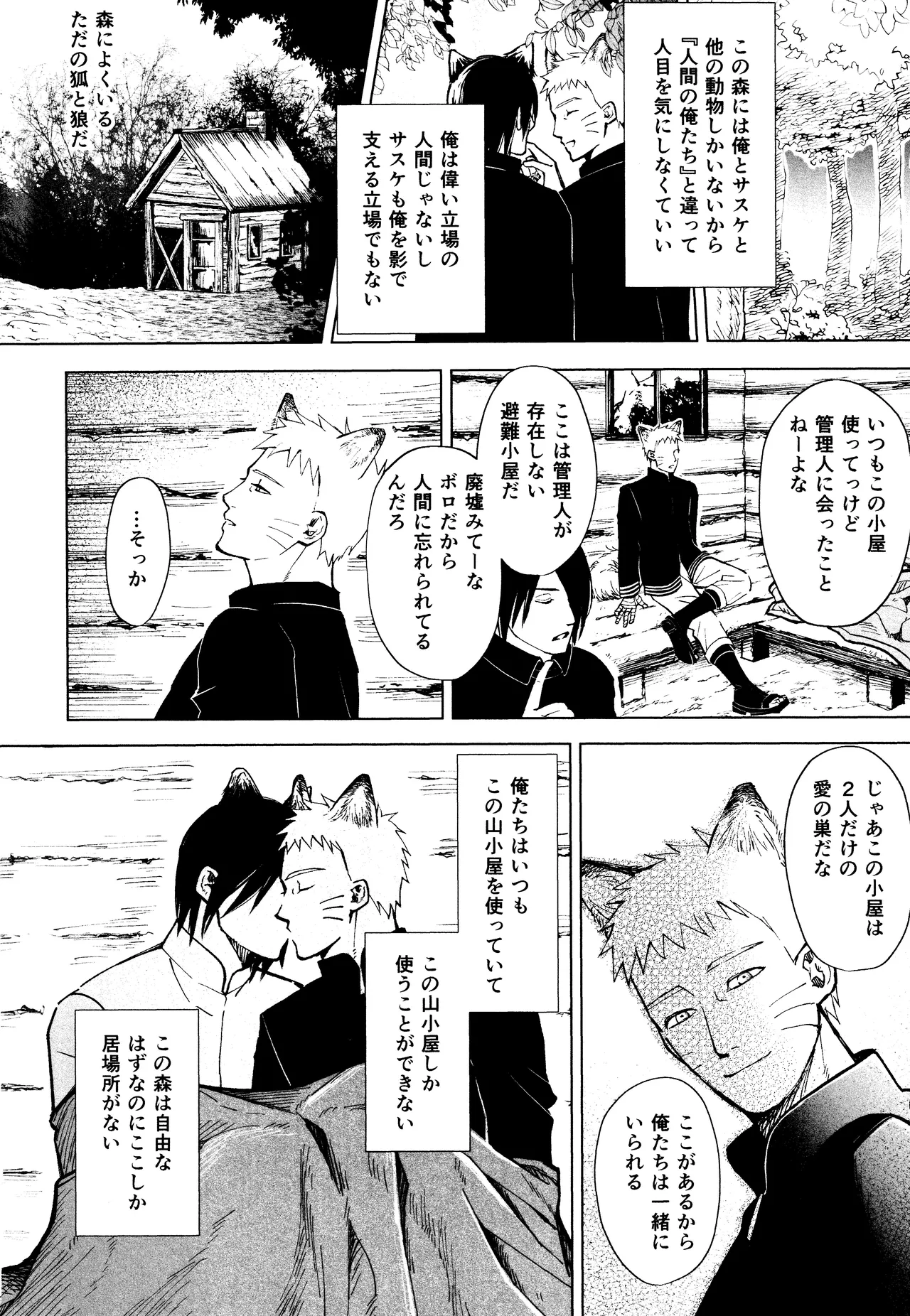 もりのなかのじゆう Page.5
