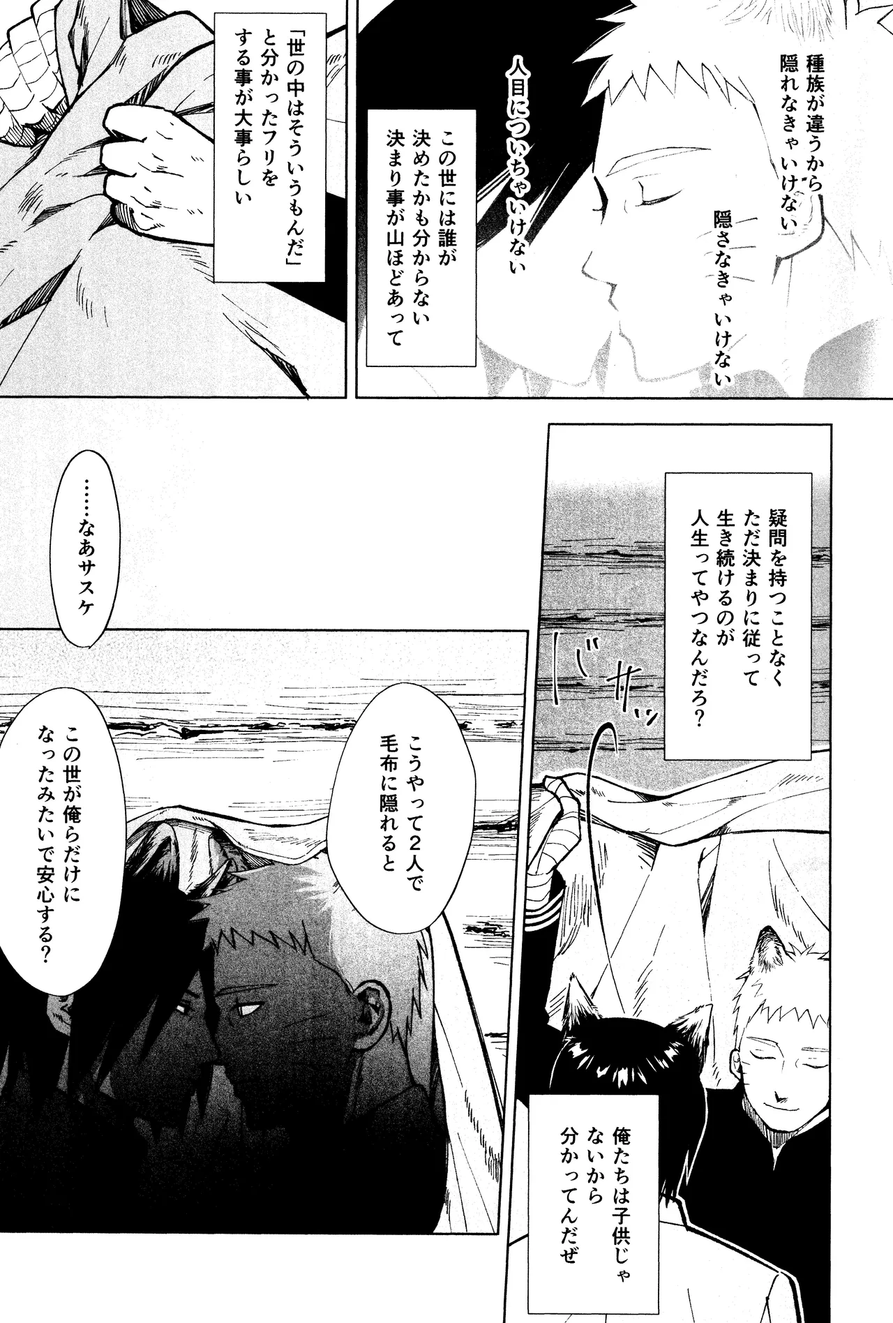 もりのなかのじゆう Page.6