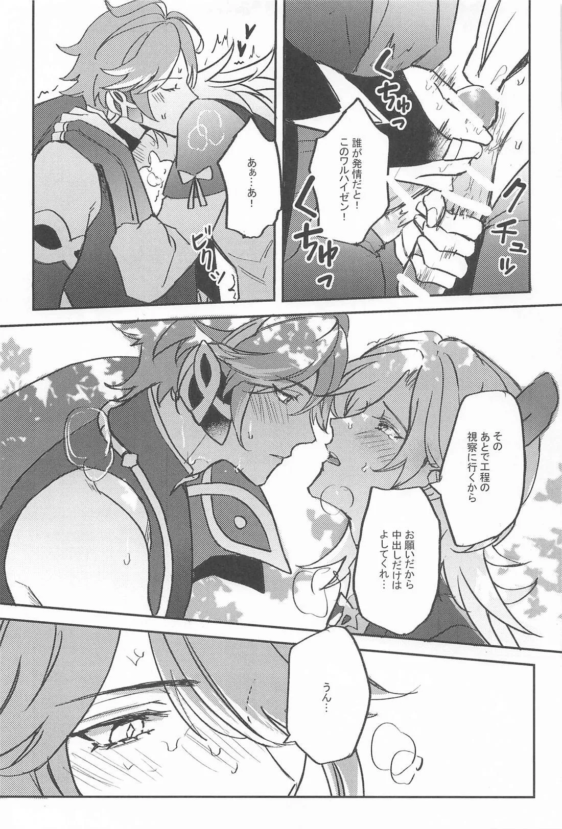 NAUGHTY LOVER Page.12