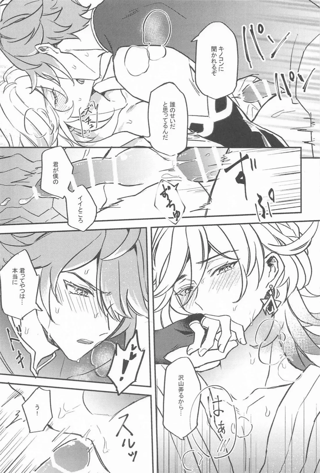 NAUGHTY LOVER Page.15