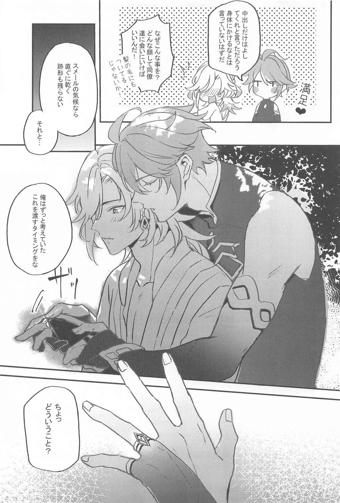 NAUGHTY LOVER Page.18