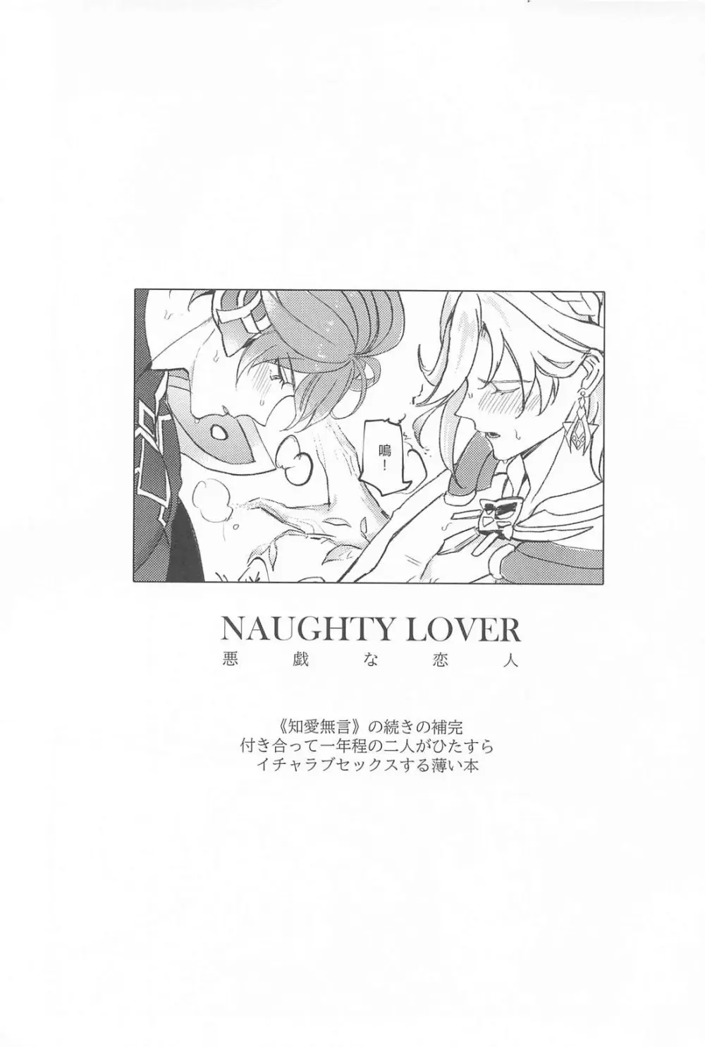 NAUGHTY LOVER Page.2