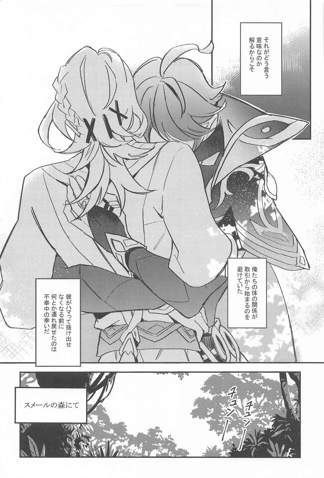 NAUGHTY LOVER Page.6