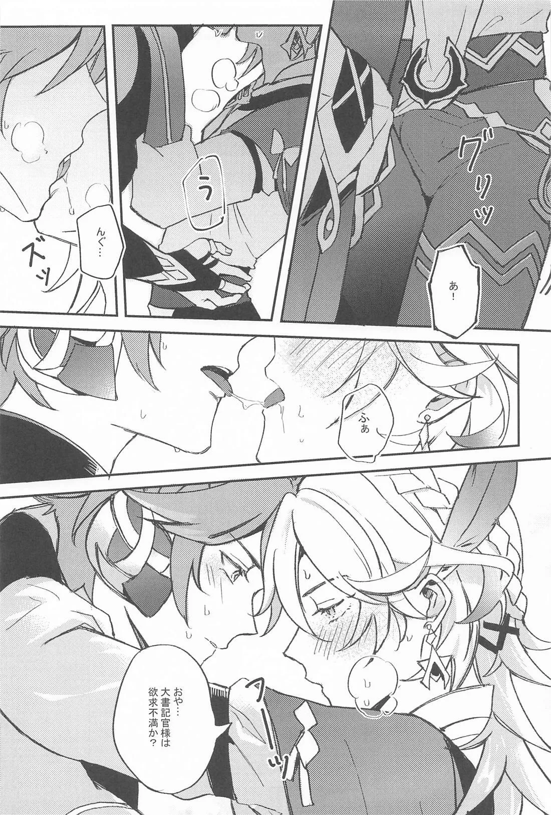 NAUGHTY LOVER Page.9