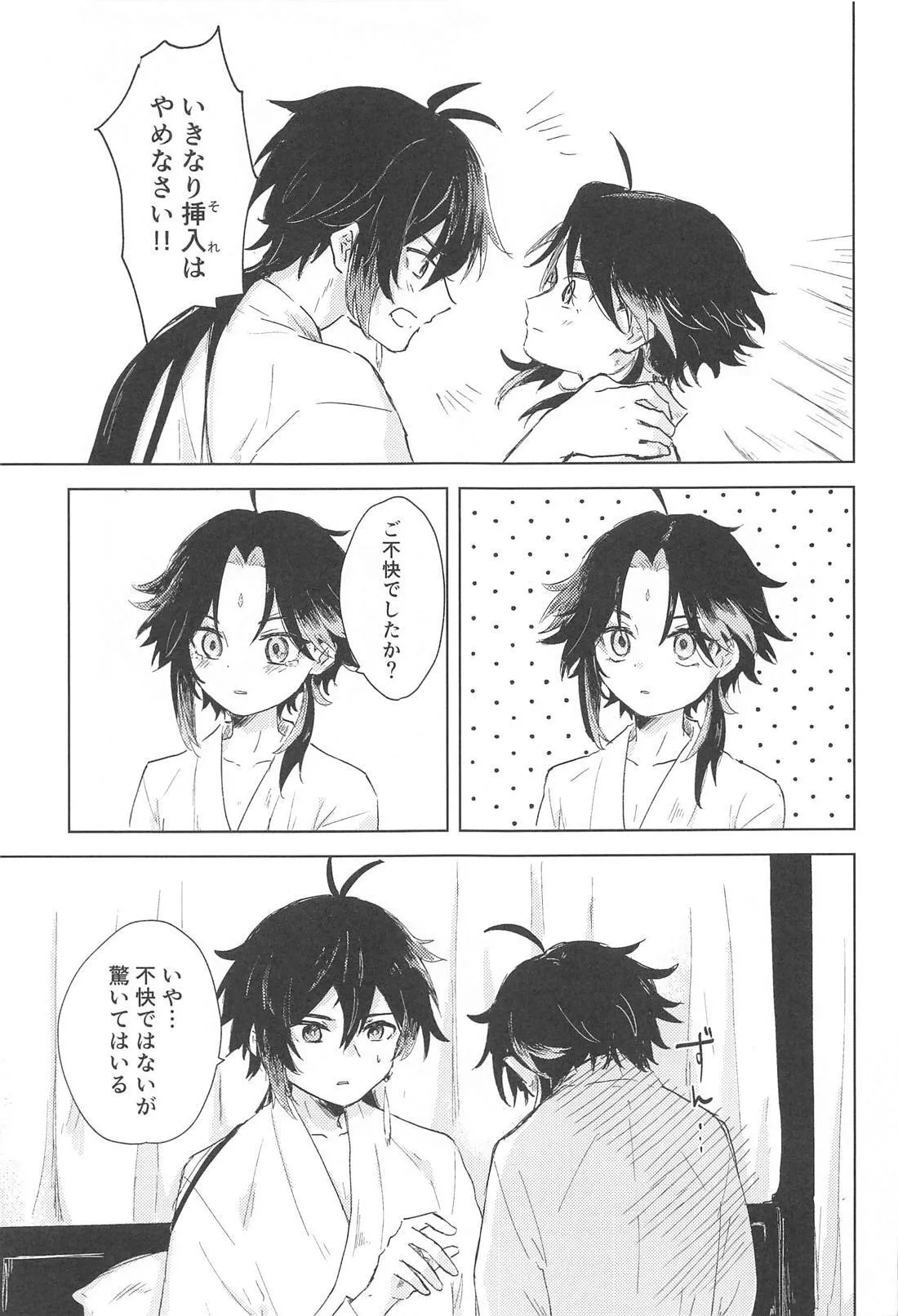 すこし進んでみませんか Page.10