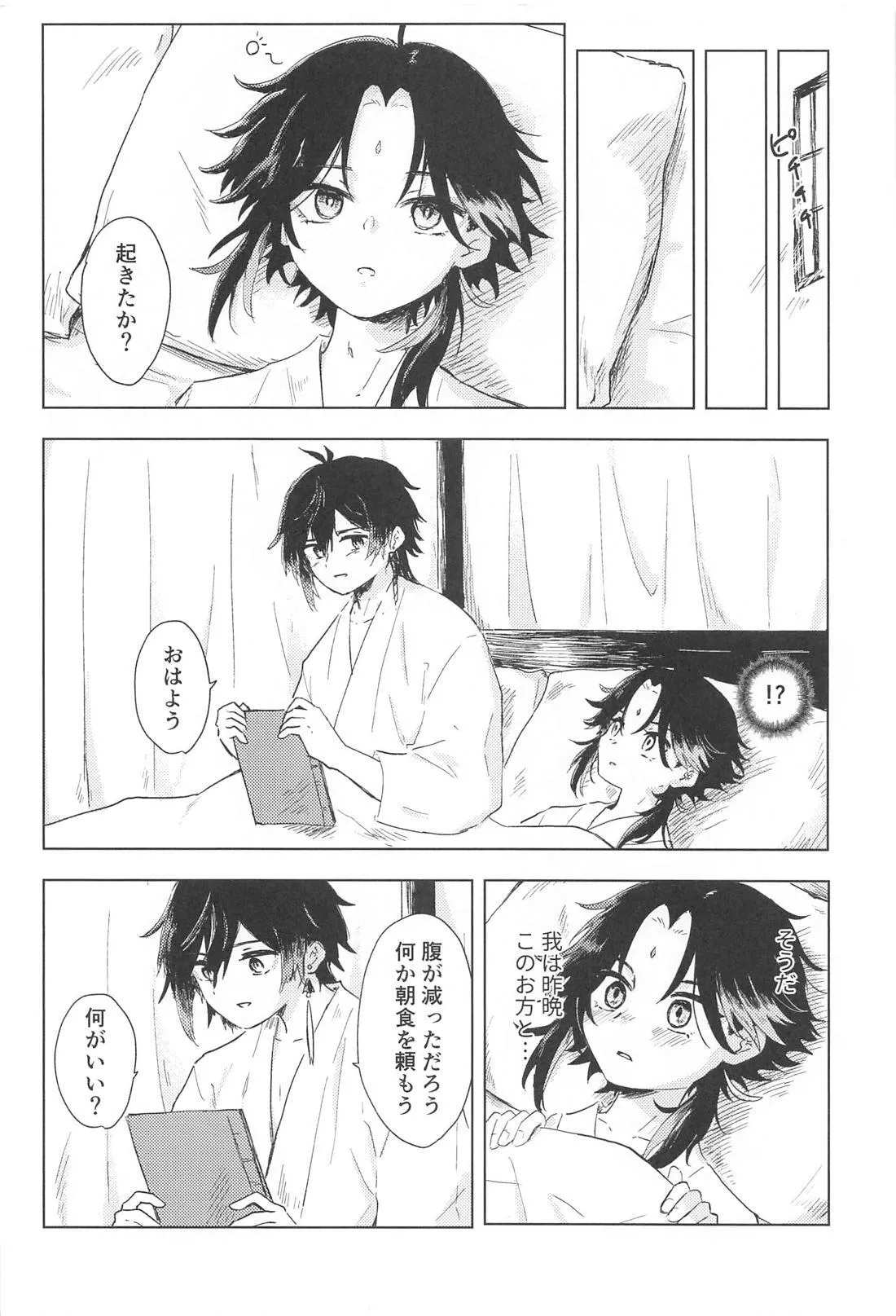 すこし進んでみませんか Page.27