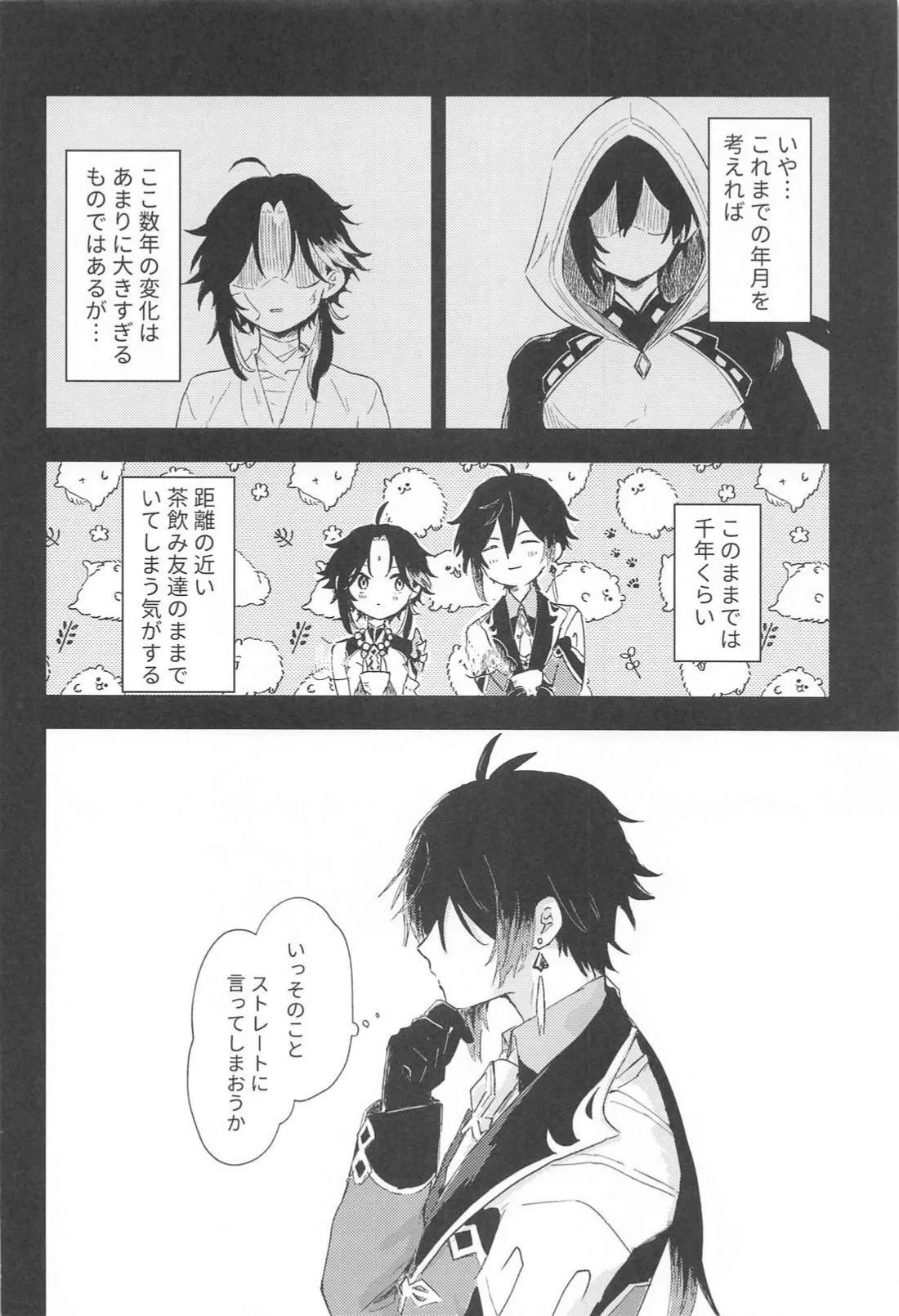 すこし進んでみませんか Page.7