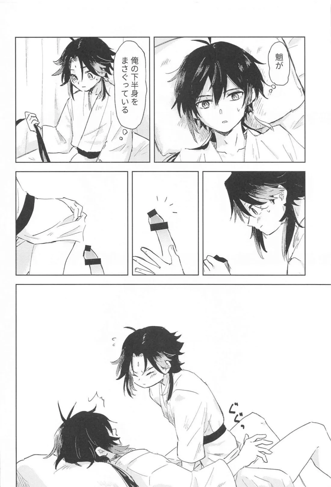 すこし進んでみませんか Page.9