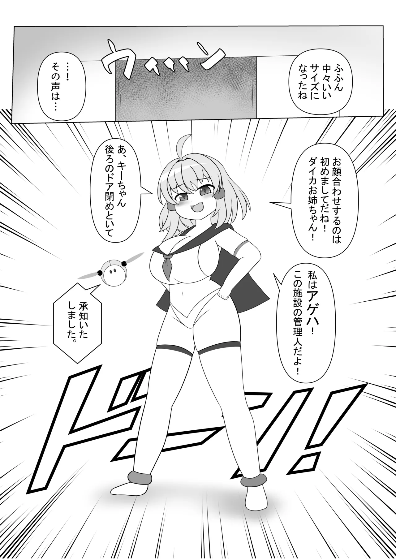 オリキャラが捕まって肥満化する本 Page.13