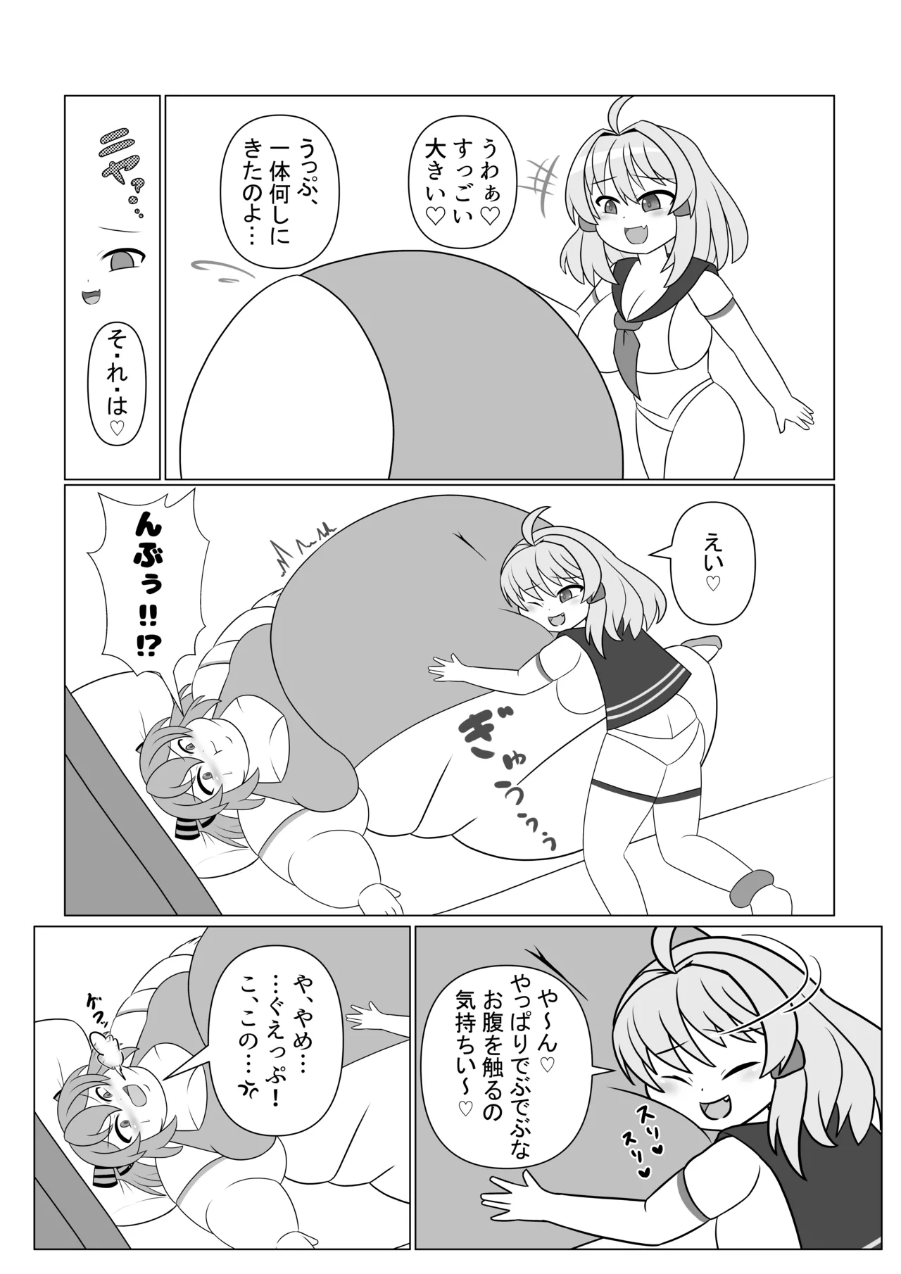 オリキャラが捕まって肥満化する本 Page.14