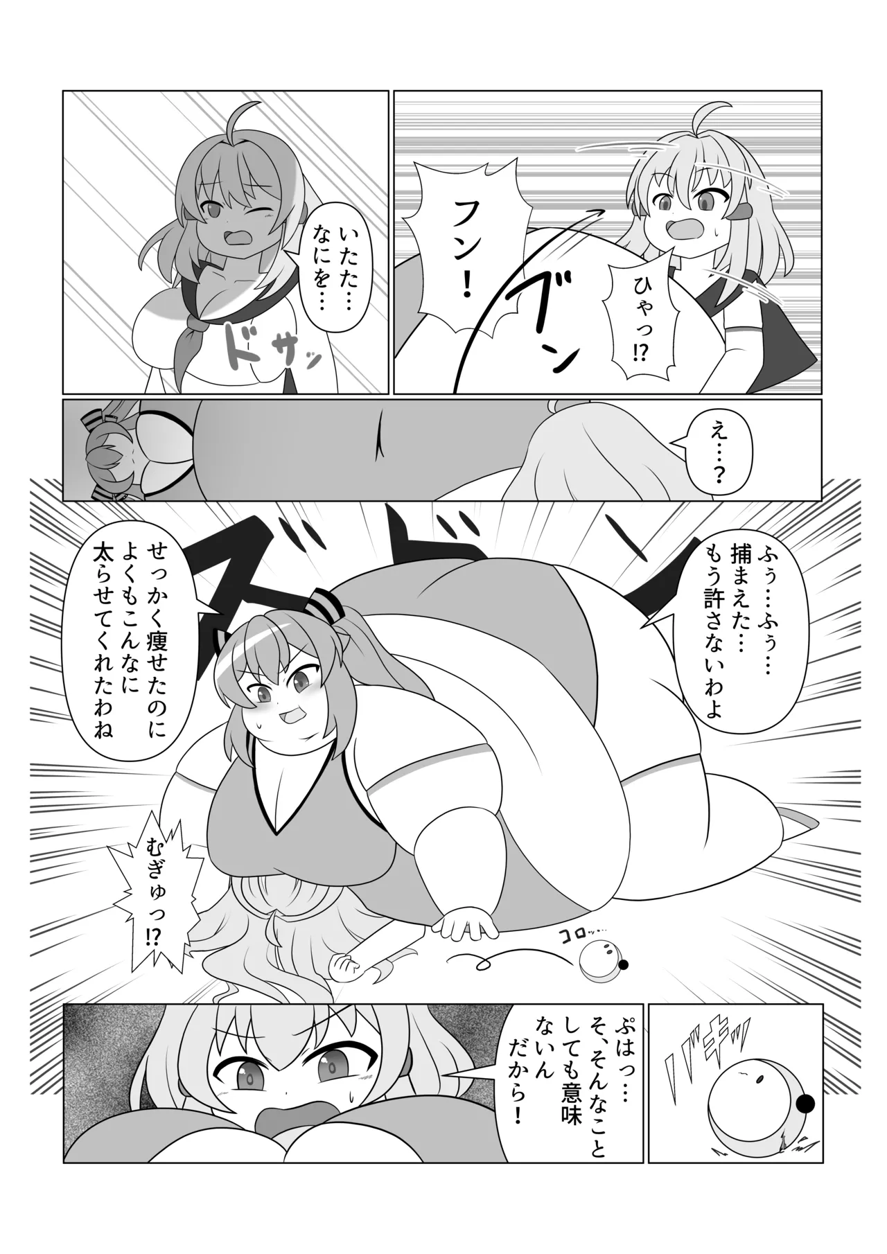 オリキャラが捕まって肥満化する本 Page.15