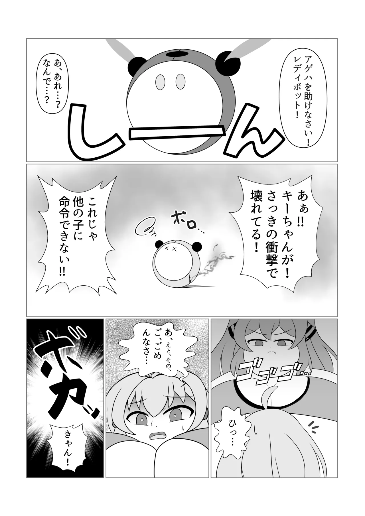オリキャラが捕まって肥満化する本 Page.16