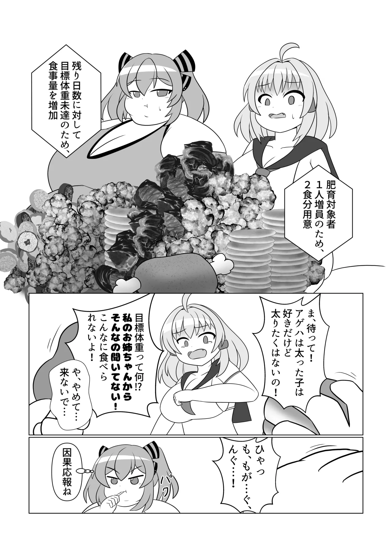 オリキャラが捕まって肥満化する本 Page.18