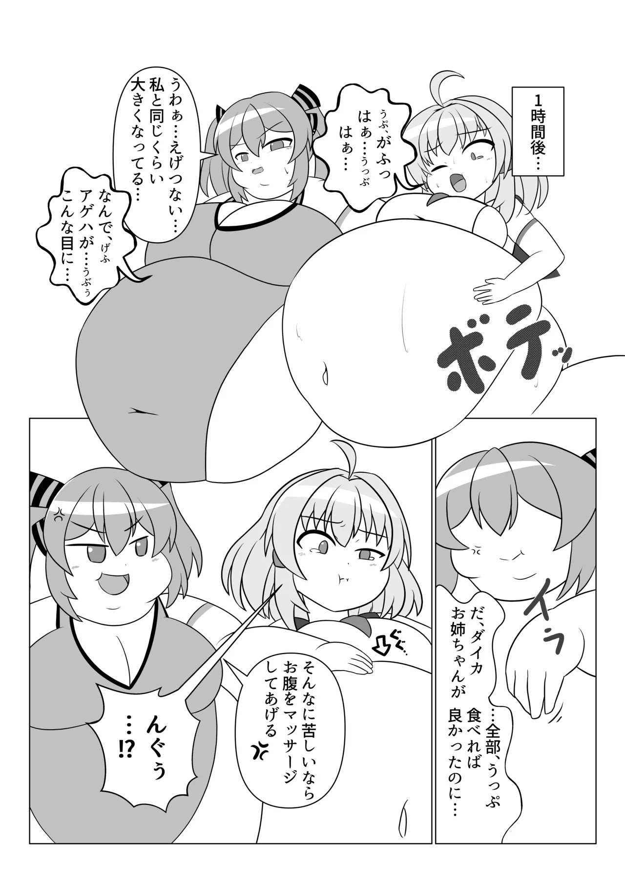 オリキャラが捕まって肥満化する本 Page.19