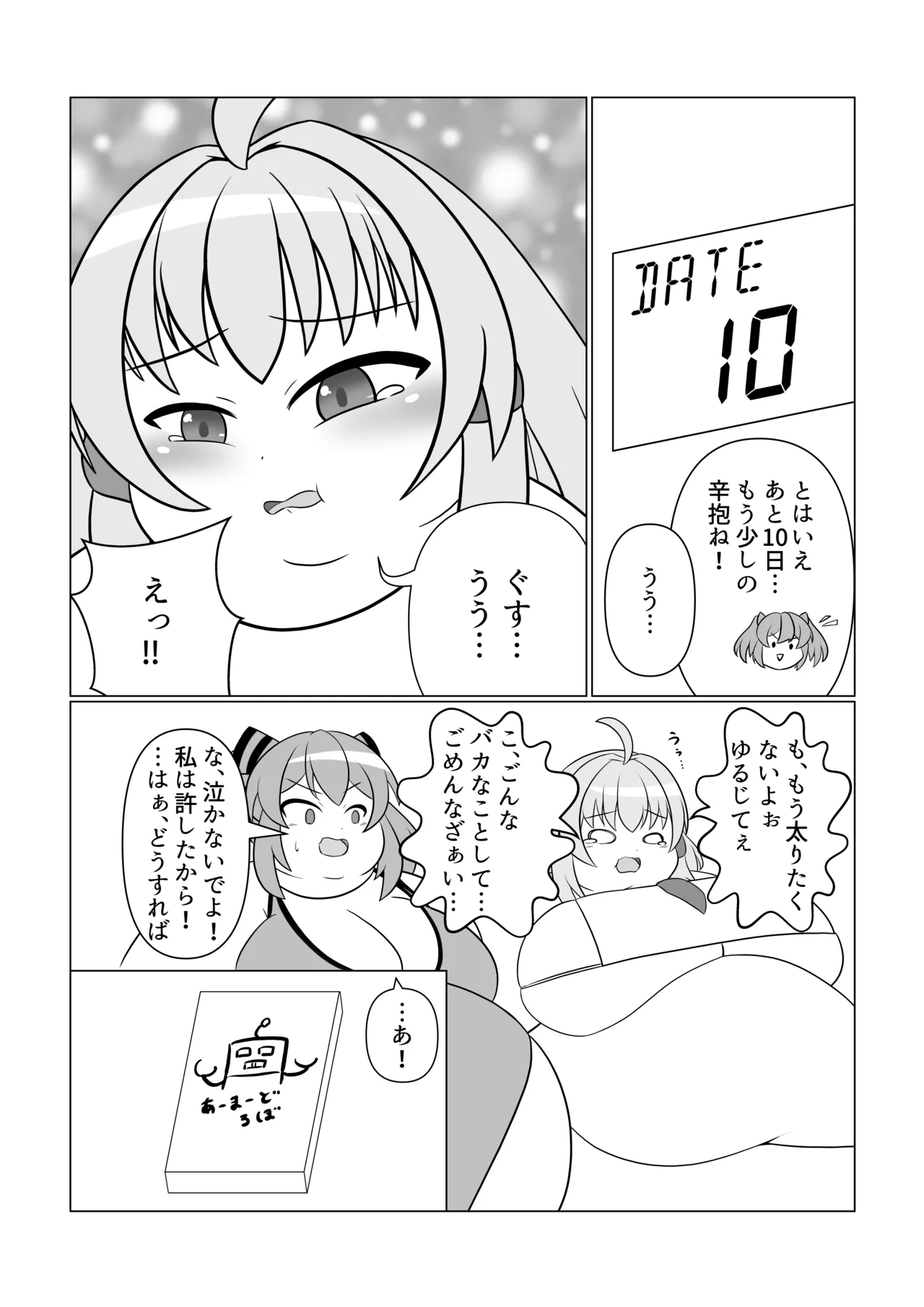 オリキャラが捕まって肥満化する本 Page.21