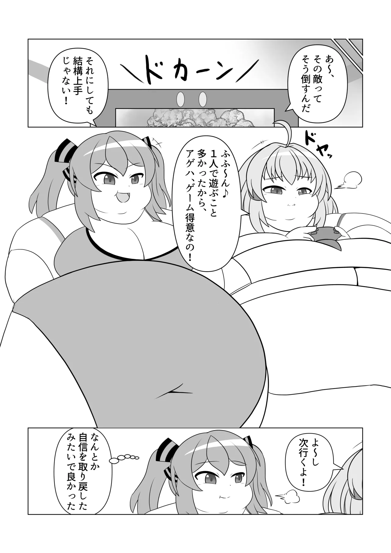 オリキャラが捕まって肥満化する本 Page.22