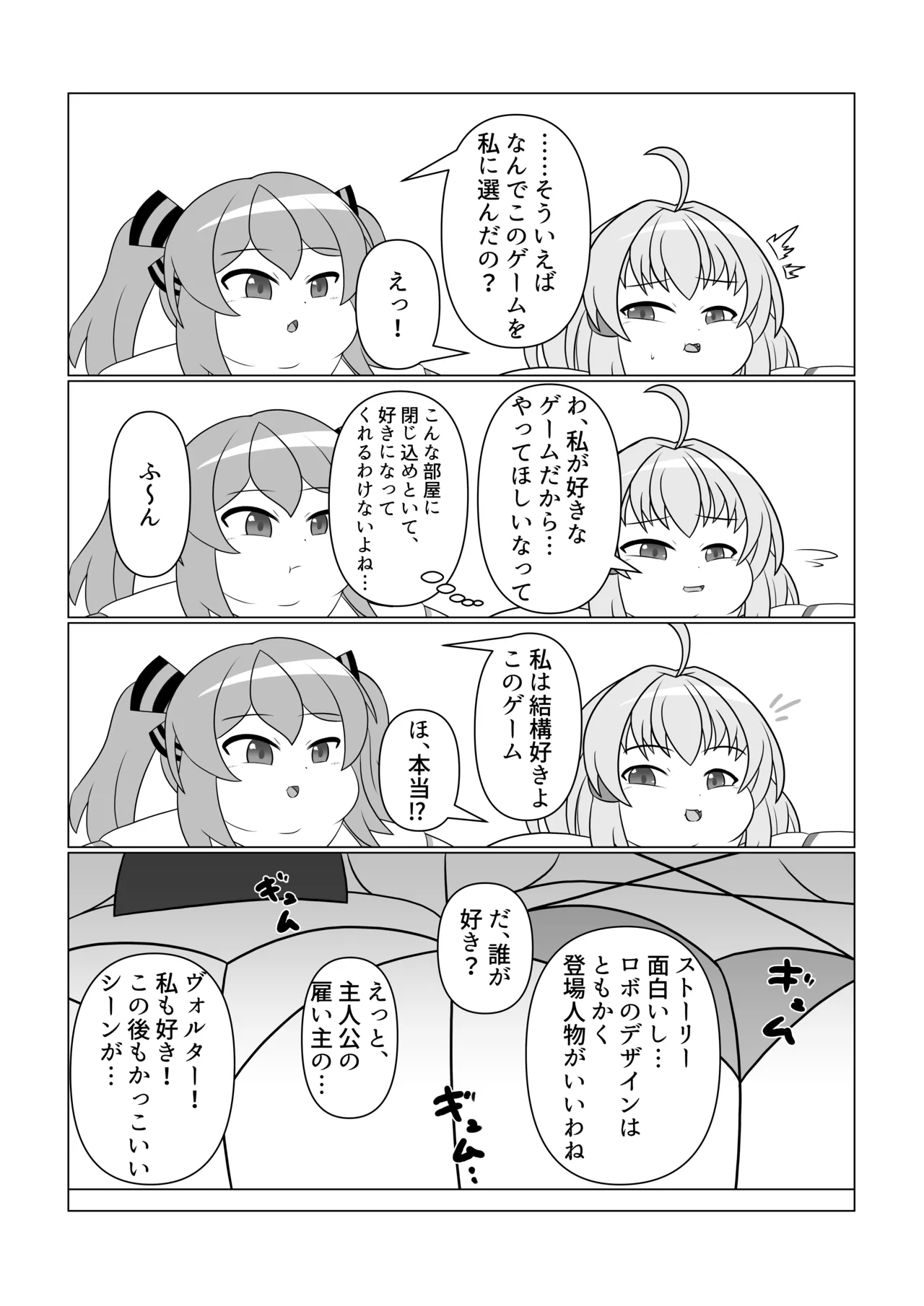 オリキャラが捕まって肥満化する本 Page.23