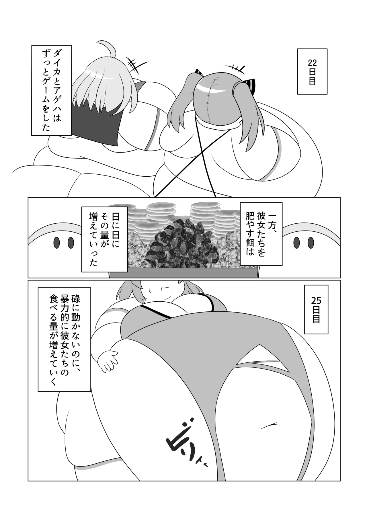 オリキャラが捕まって肥満化する本 Page.24