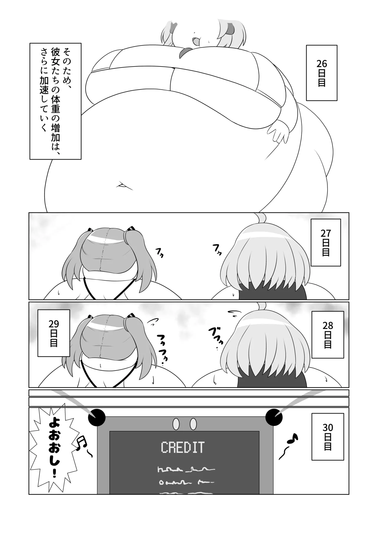 オリキャラが捕まって肥満化する本 Page.25