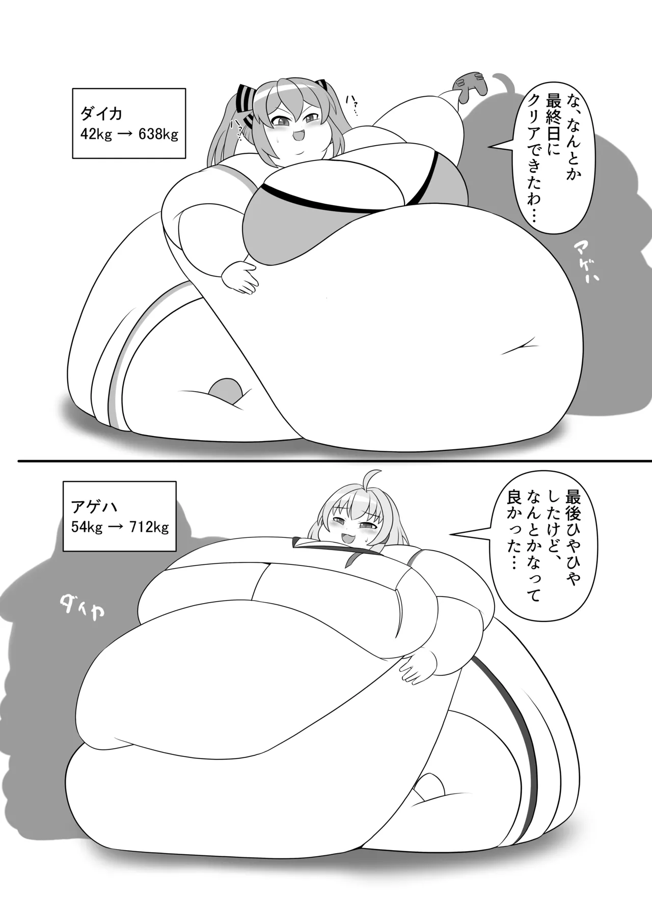 オリキャラが捕まって肥満化する本 Page.26