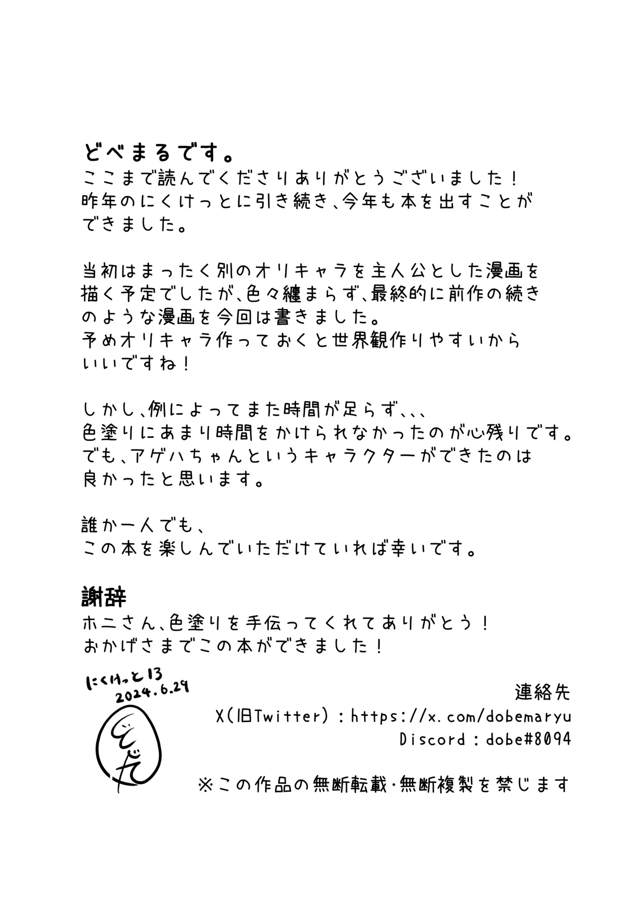 オリキャラが捕まって肥満化する本 Page.30