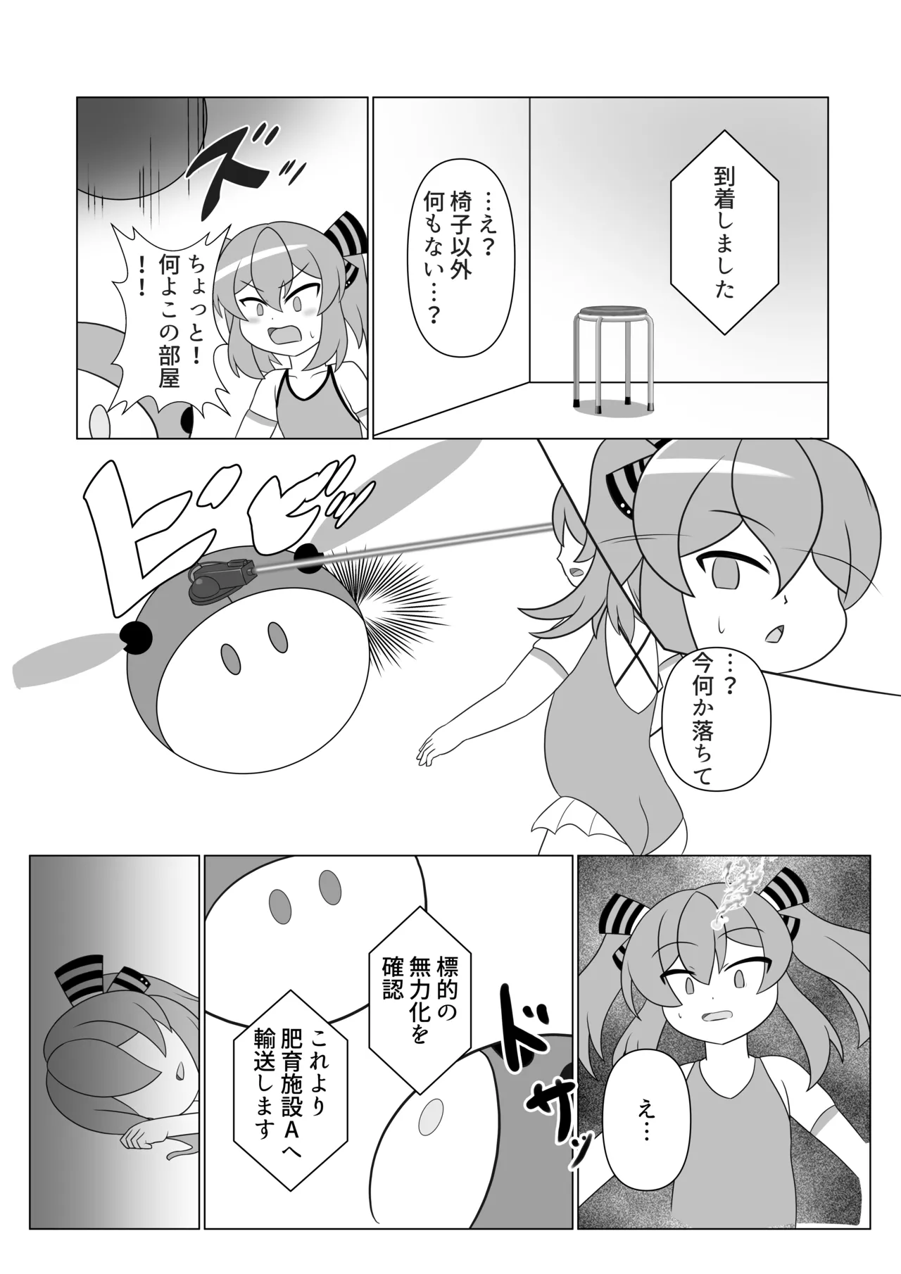 オリキャラが捕まって肥満化する本 Page.5