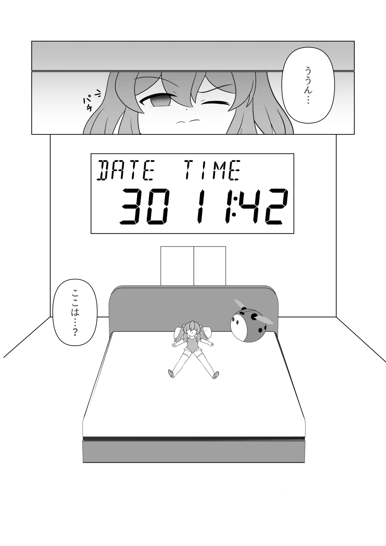 オリキャラが捕まって肥満化する本 Page.6