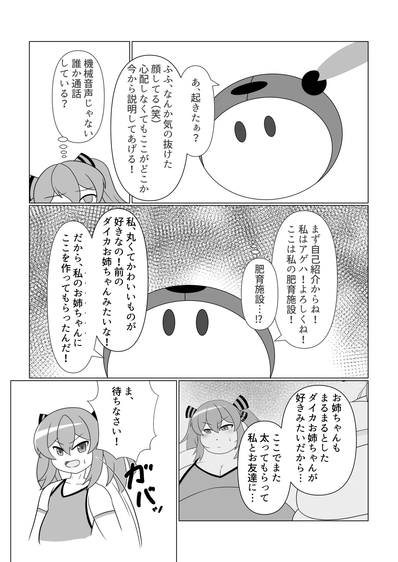 オリキャラが捕まって肥満化する本 Page.7