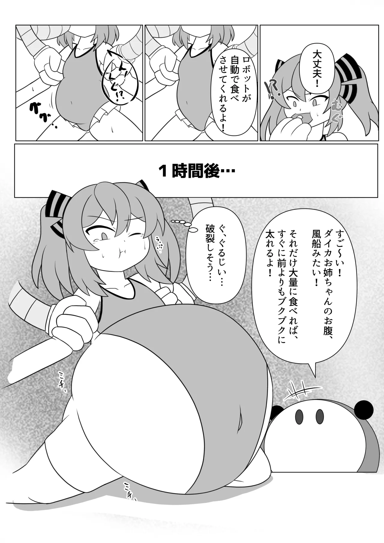 オリキャラが捕まって肥満化する本 Page.9