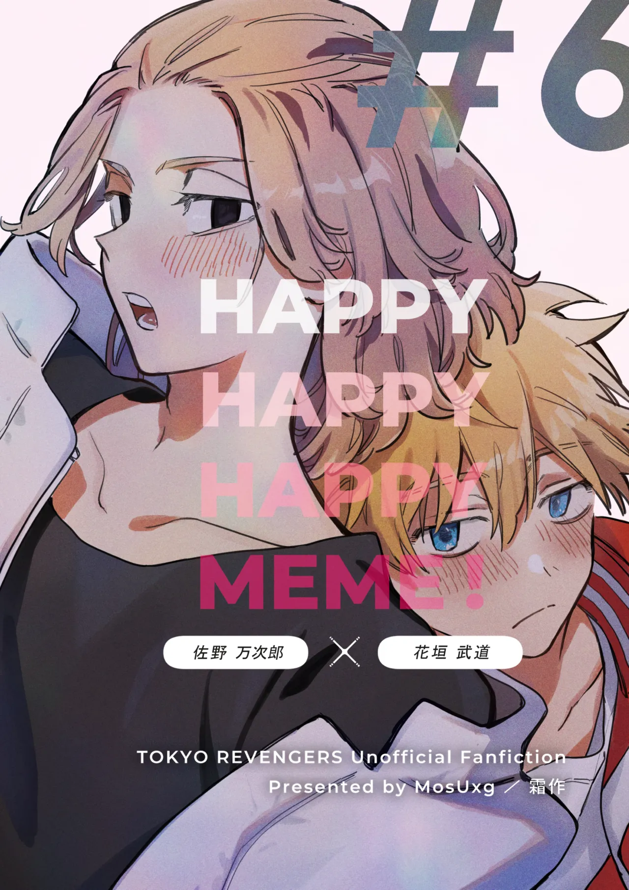 HAPPY MEME! Page.1