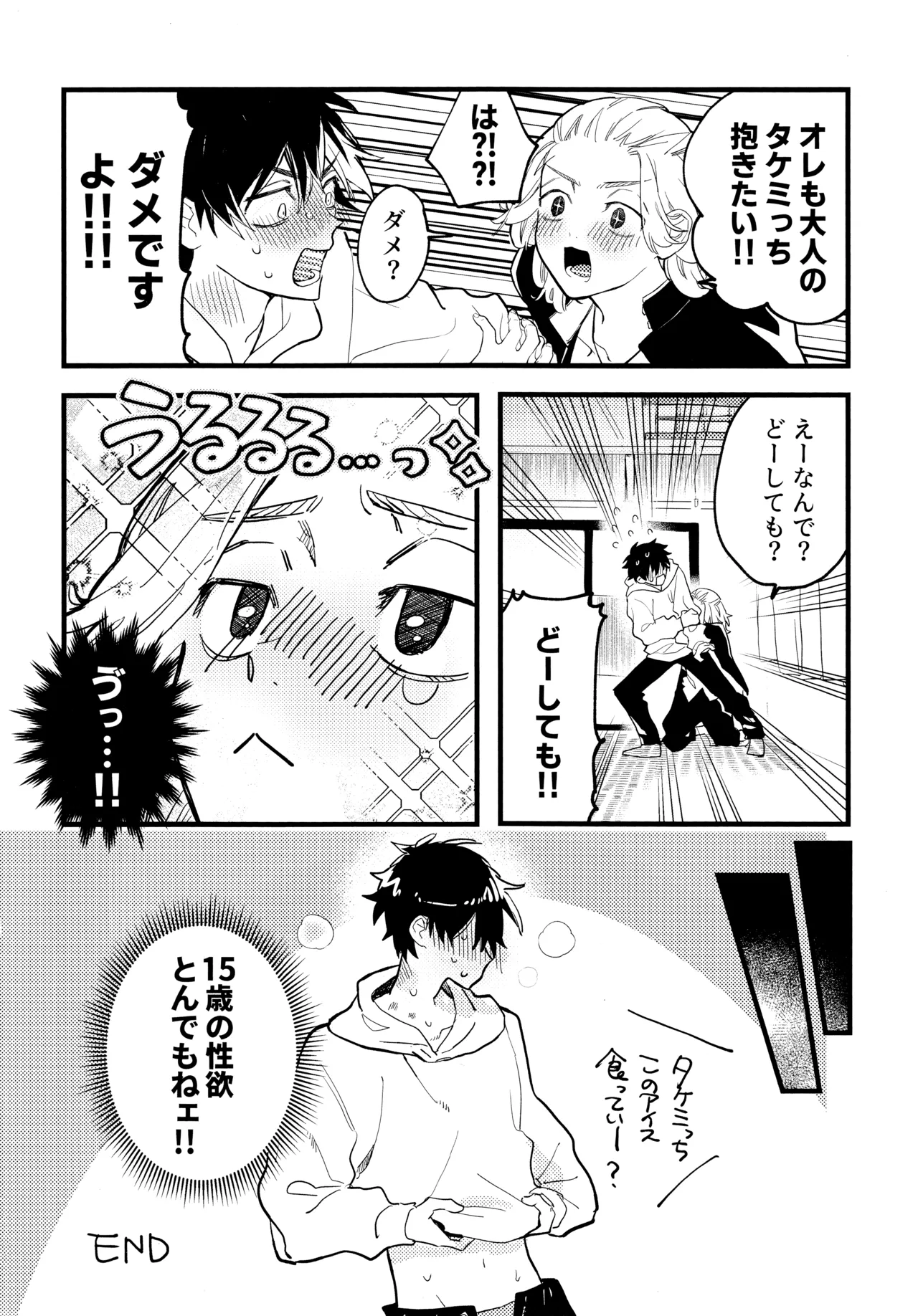 HAPPY MEME! Page.11