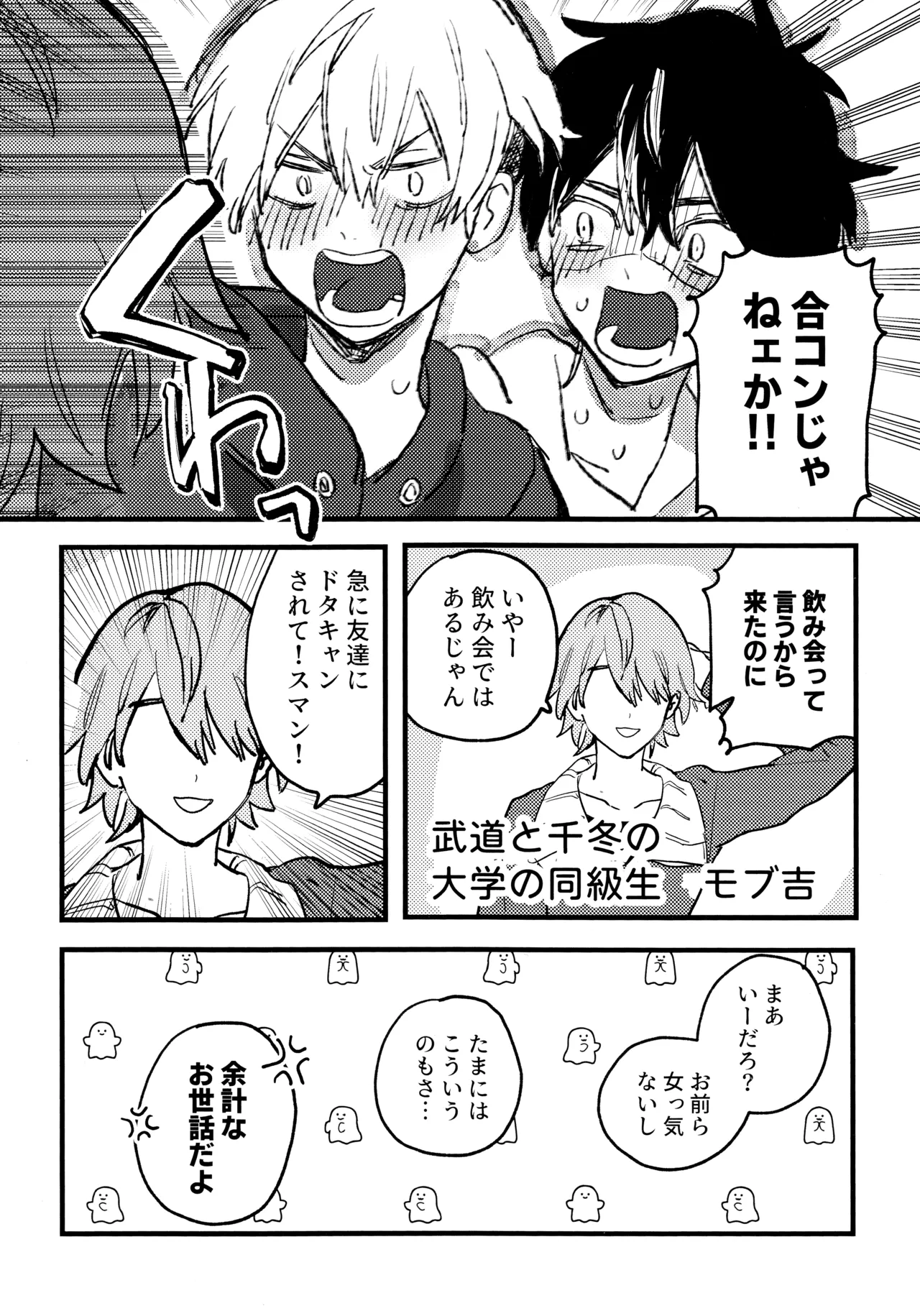 HAPPY MEME! Page.13