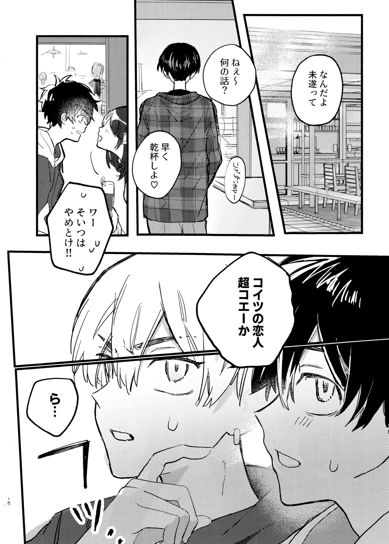 HAPPY MEME! Page.15