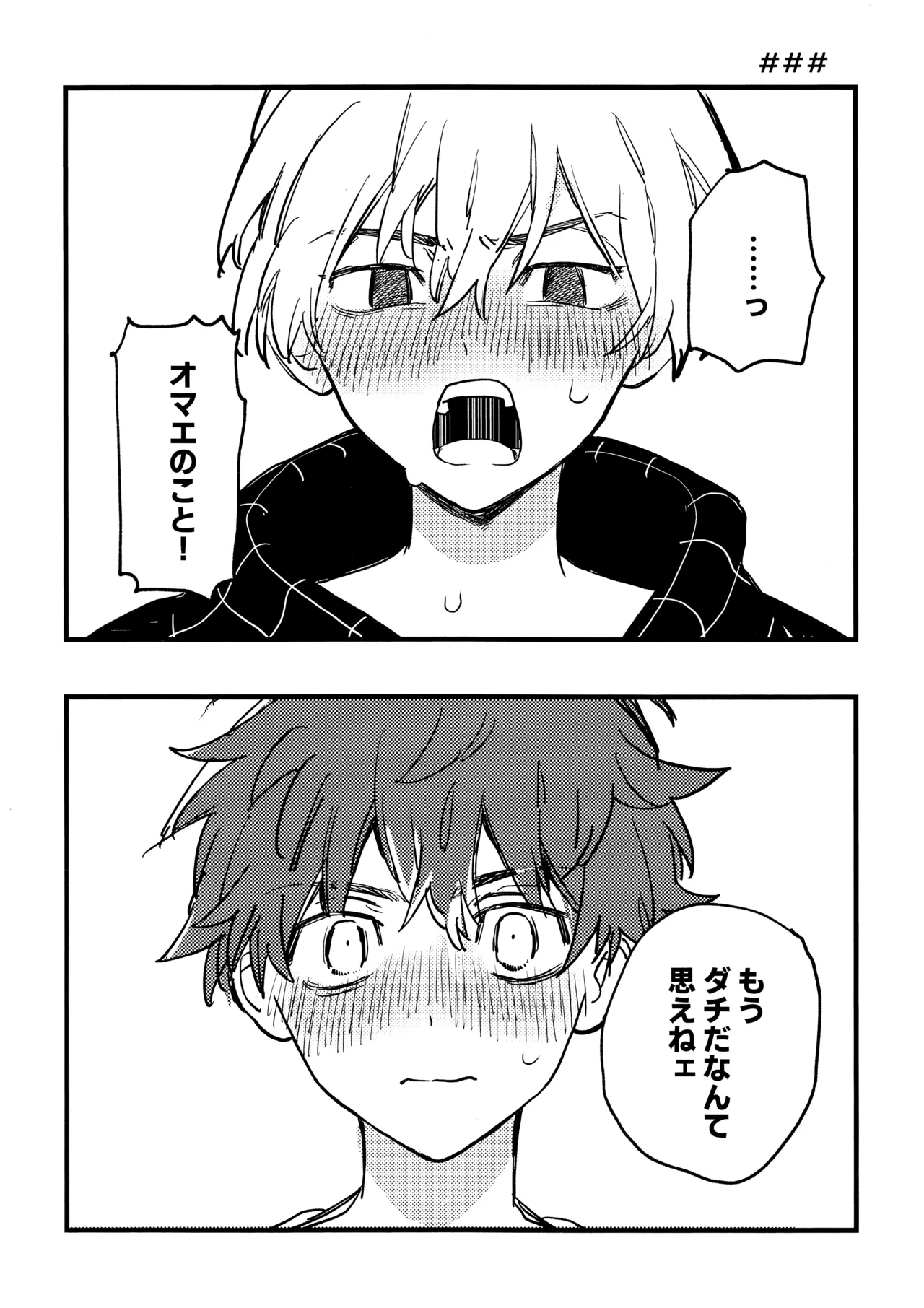 HAPPY MEME! Page.17