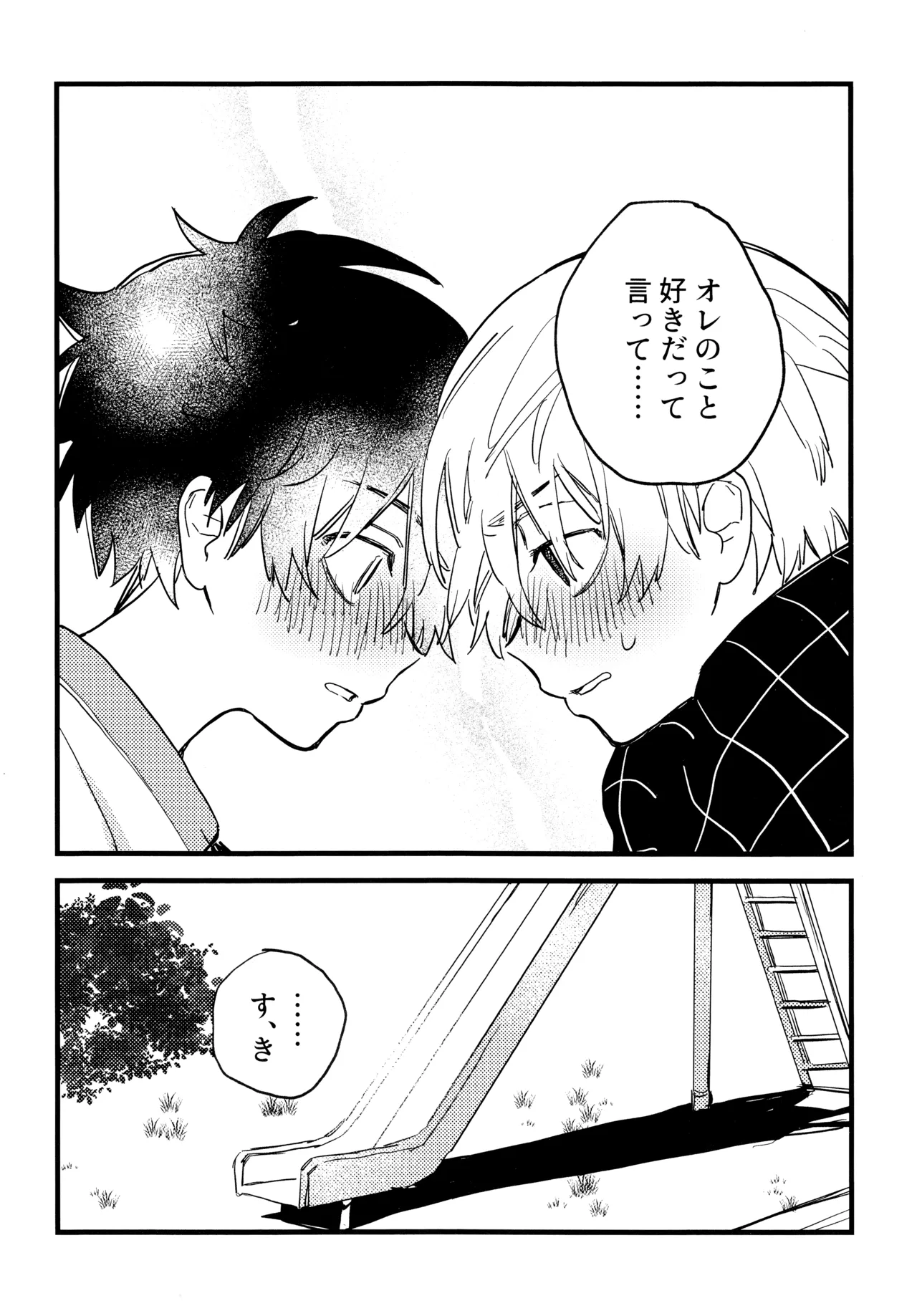 HAPPY MEME! Page.18