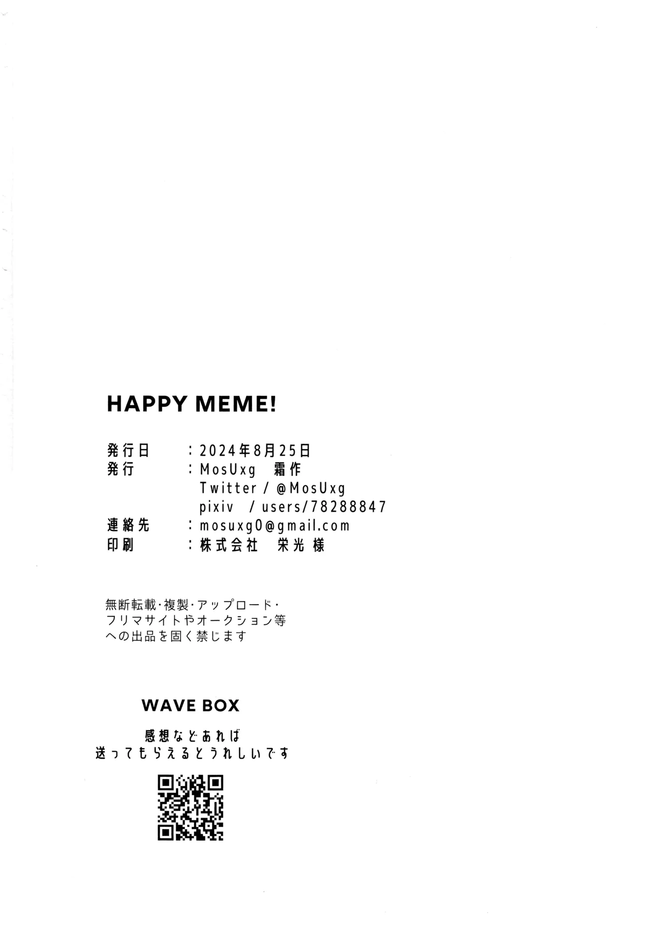 HAPPY MEME! Page.19