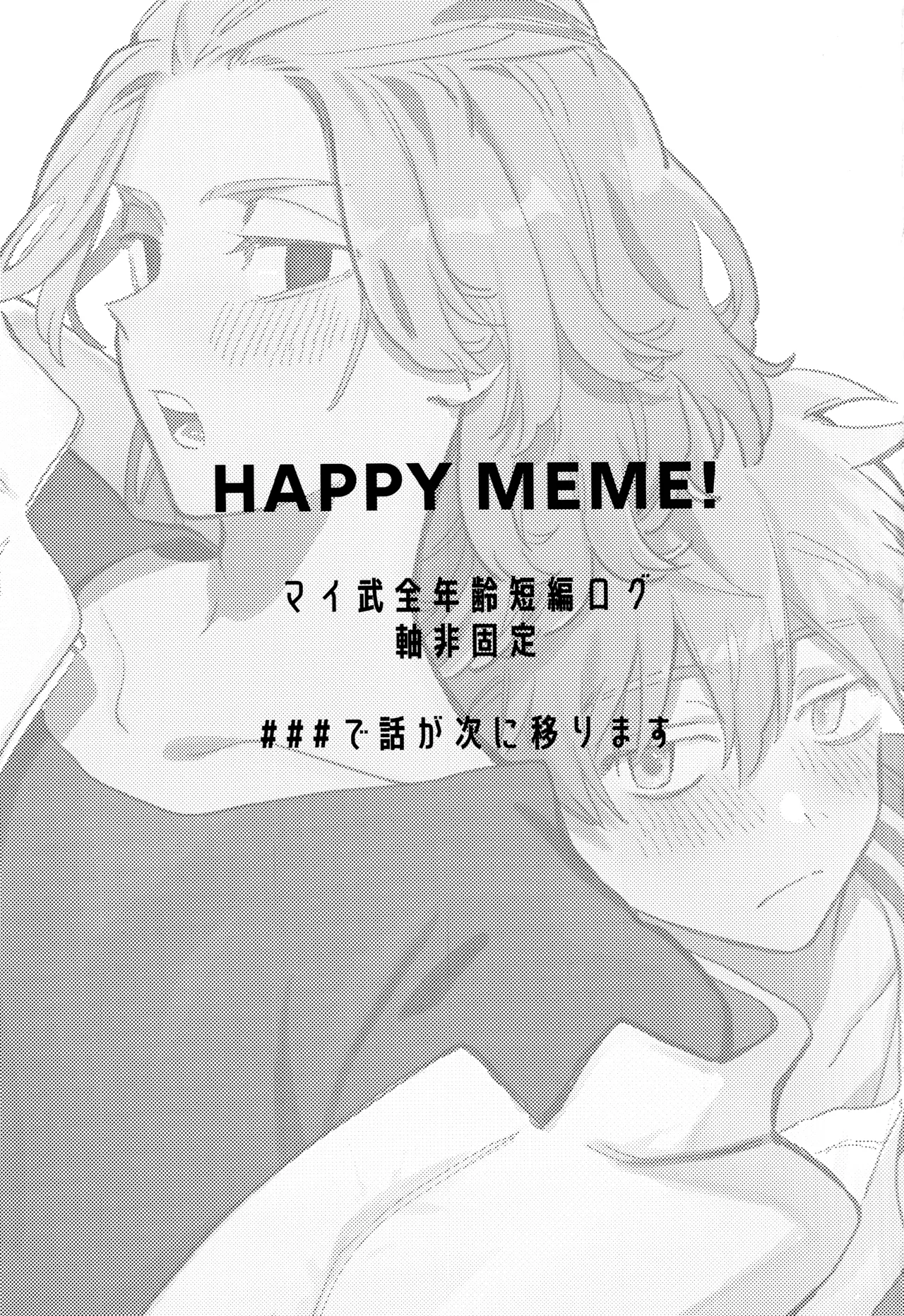 HAPPY MEME! Page.2