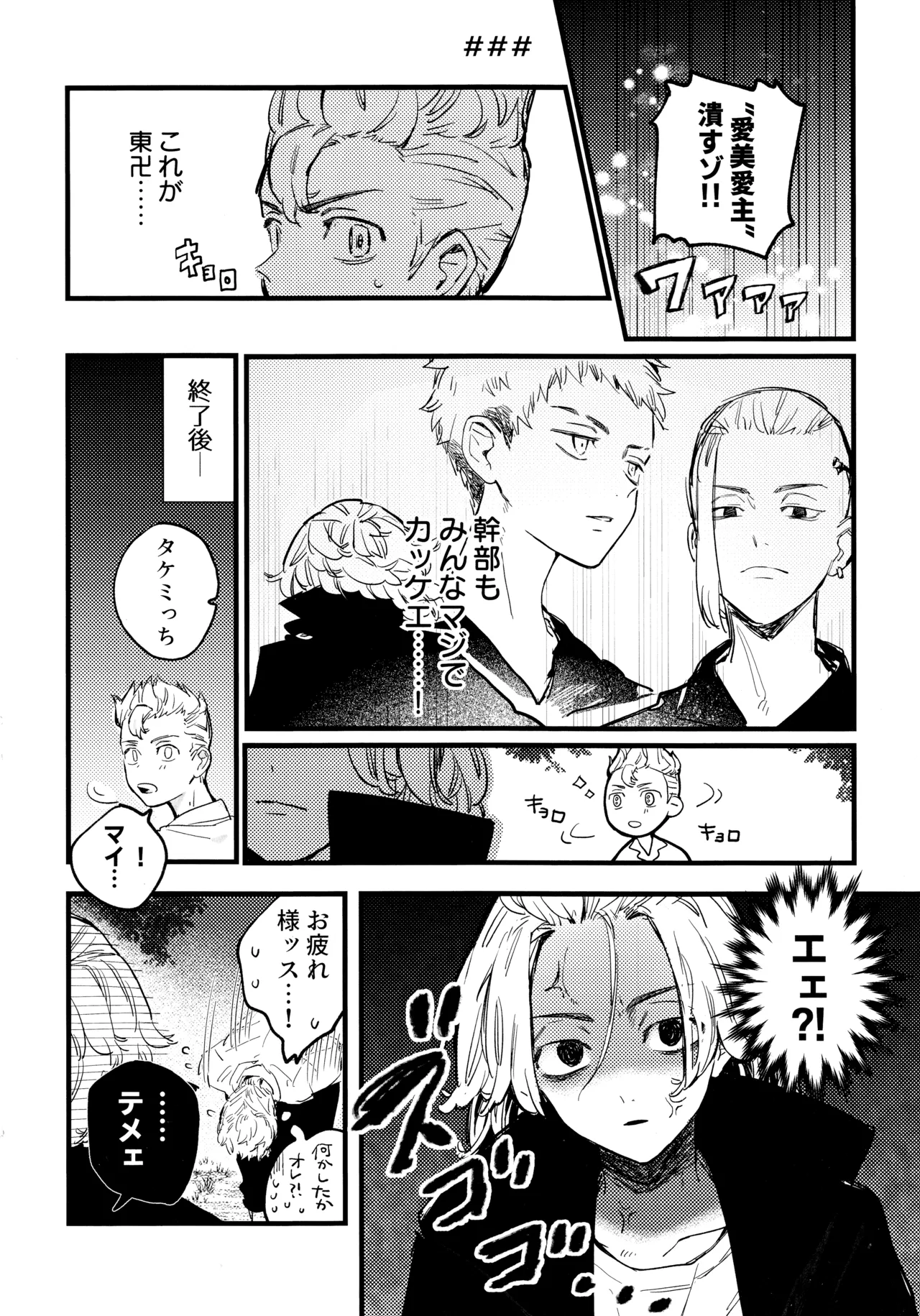 HAPPY MEME! Page.3