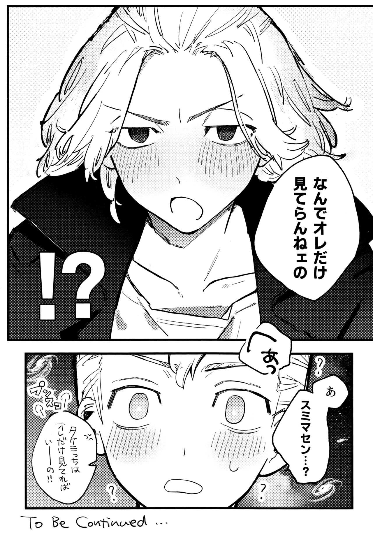 HAPPY MEME! Page.4