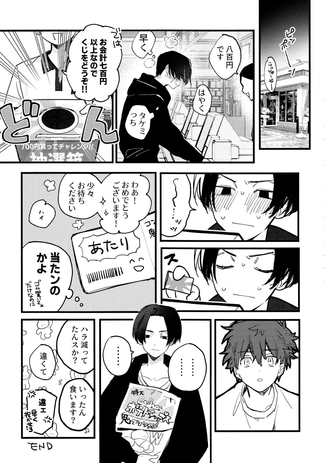 HAPPY MEME! Page.6
