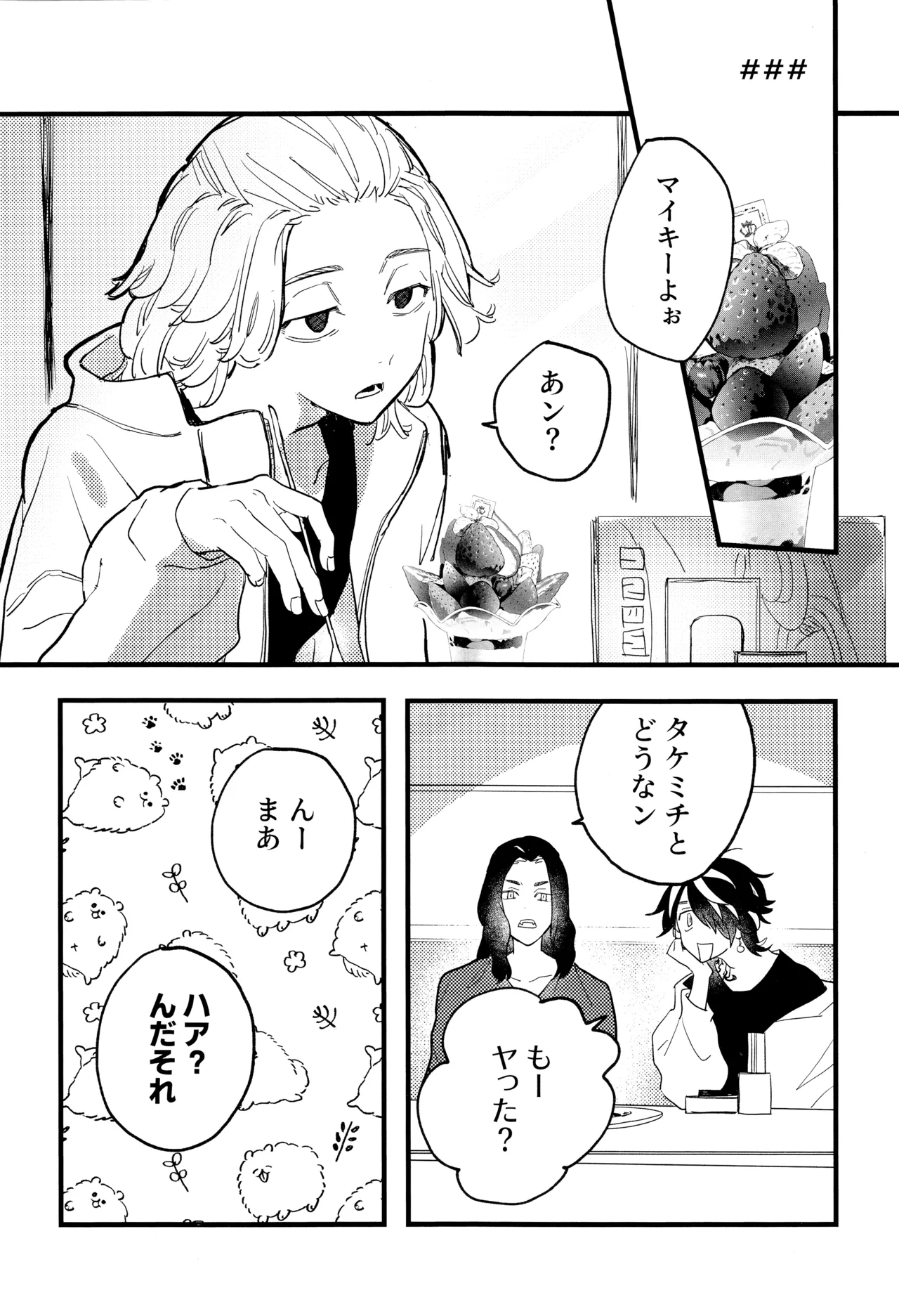 HAPPY MEME! Page.7