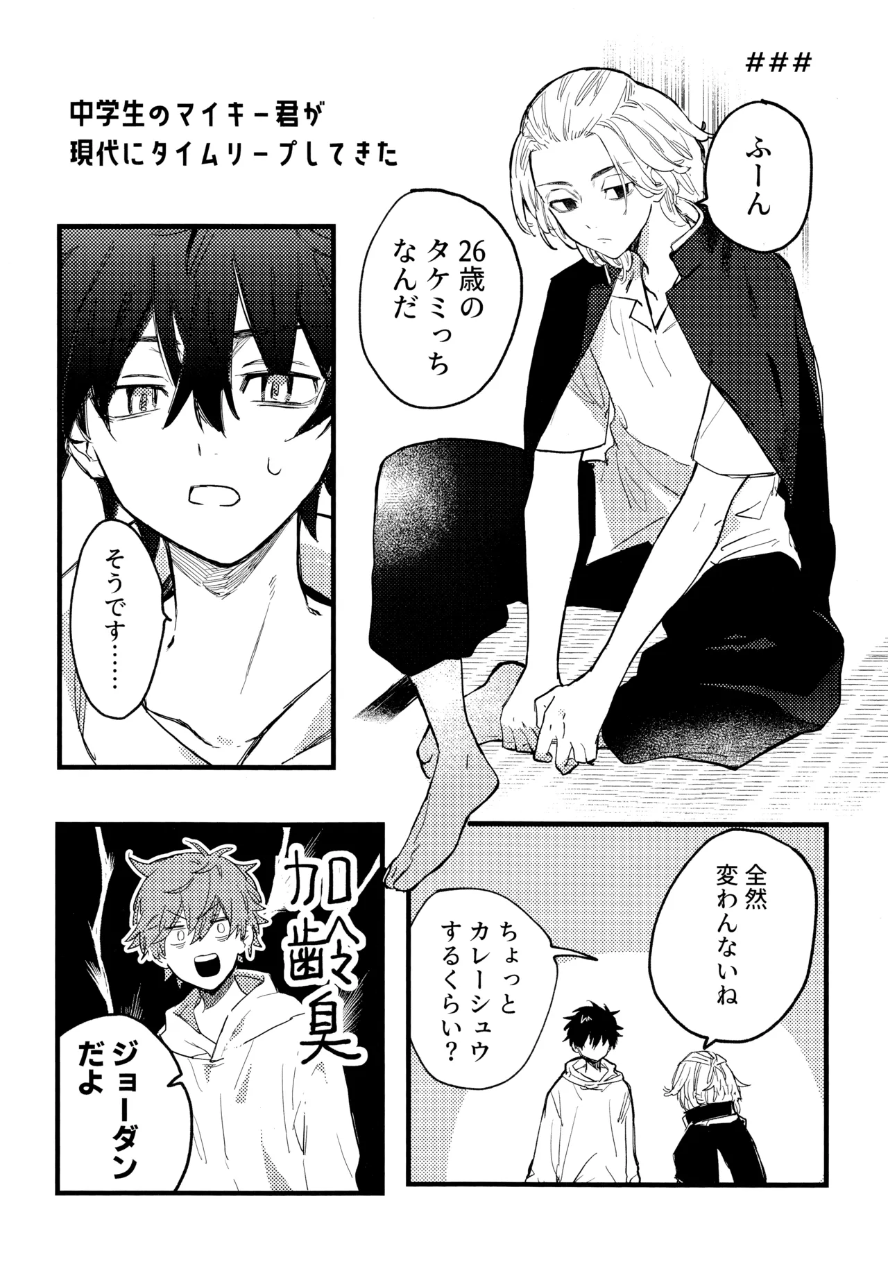 HAPPY MEME! Page.9