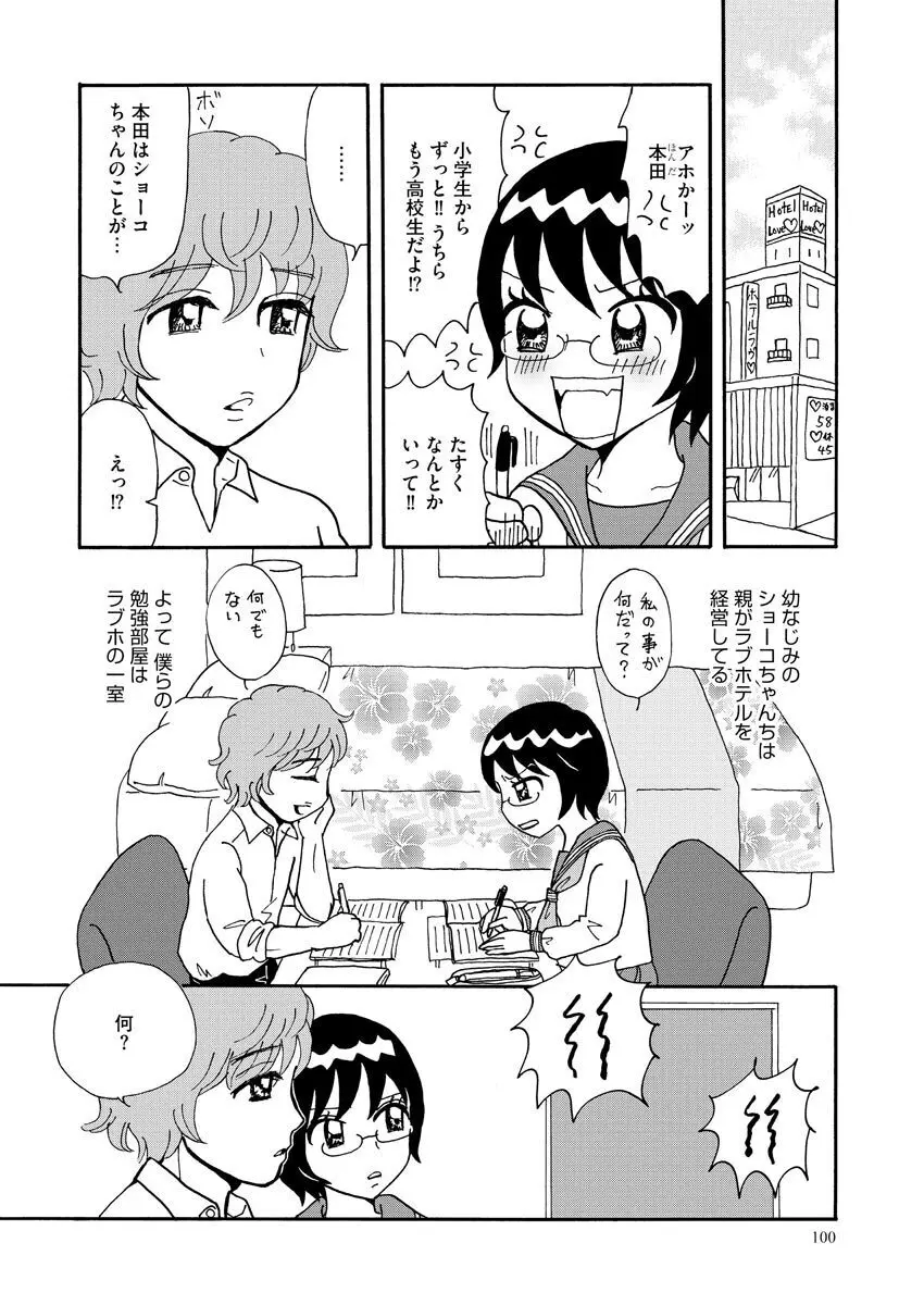 濡恋コレクション Page.100